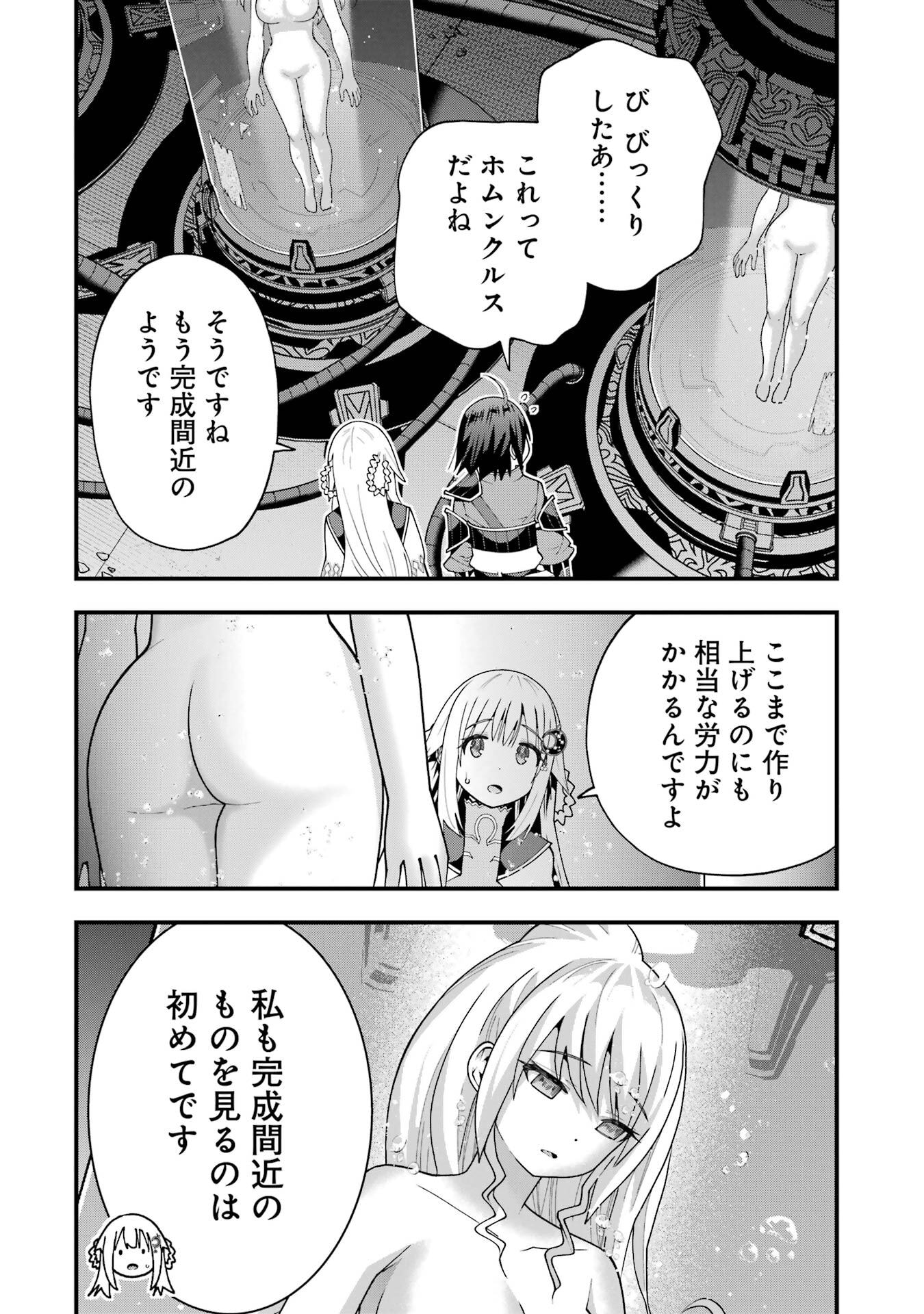 Maken no Deshi wa Munou de Saikyou! Chapter 65 10ページ