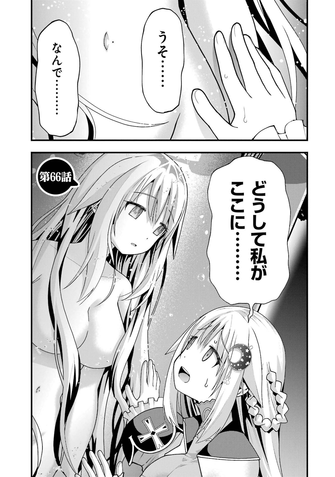 Maken no Deshi wa Munou de Saikyou! Chapter 66 1ページ