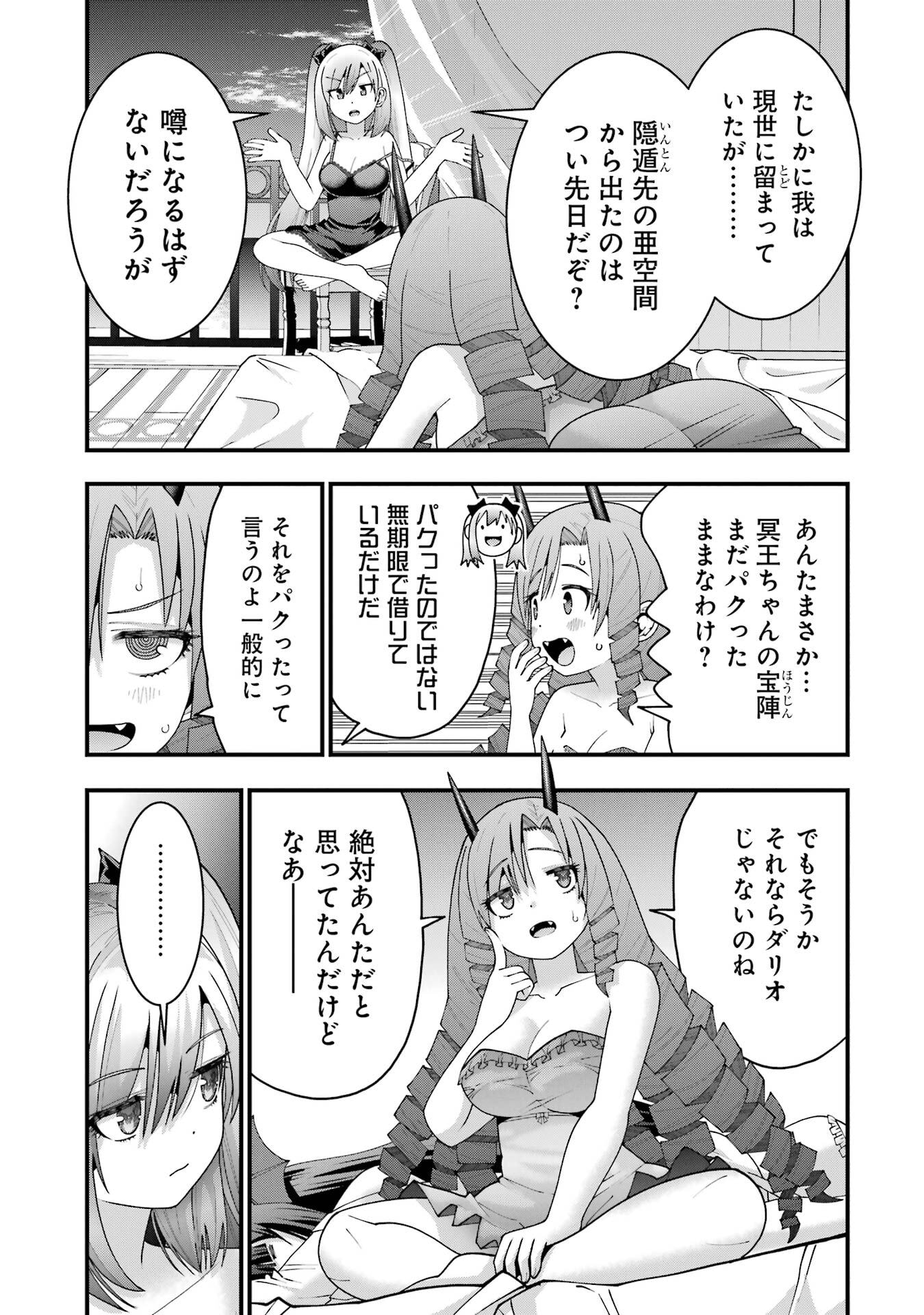Maken no Deshi wa Munou de Saikyou! Chapter 66 11ページ