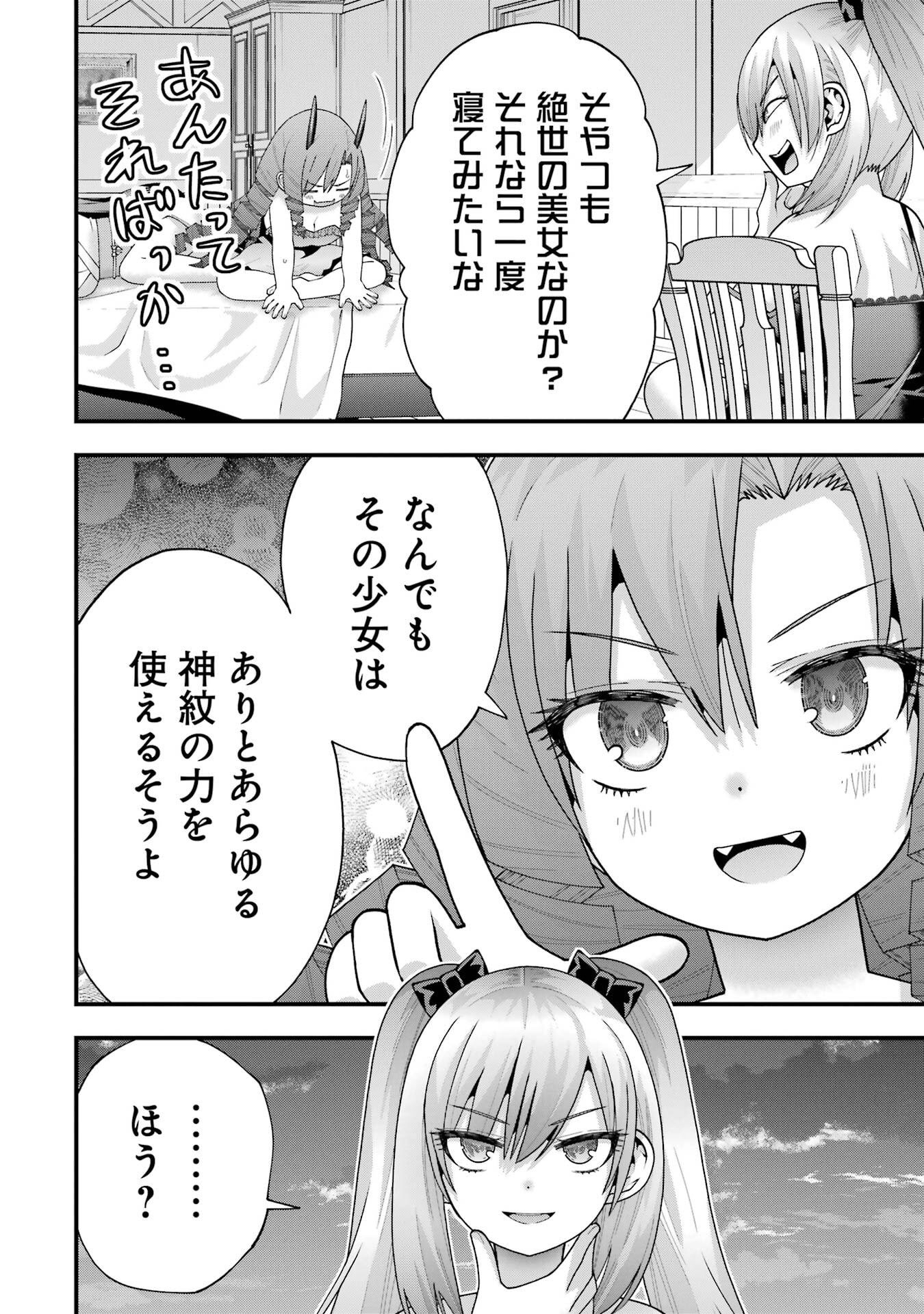 Maken no Deshi wa Munou de Saikyou! Chapter 66 12ページ