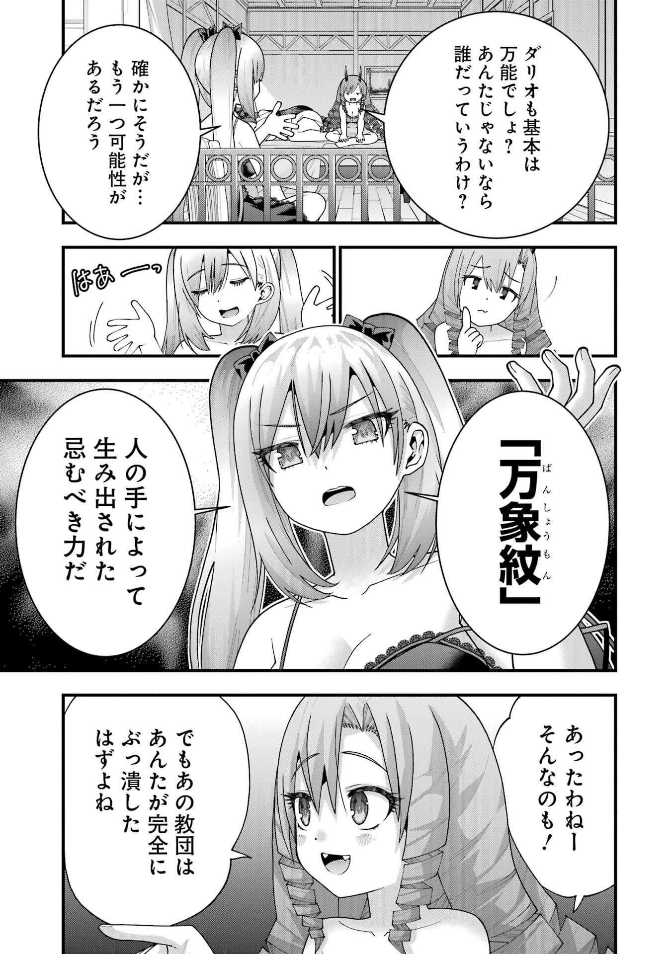 Maken no Deshi wa Munou de Saikyou! Chapter 66 13ページ