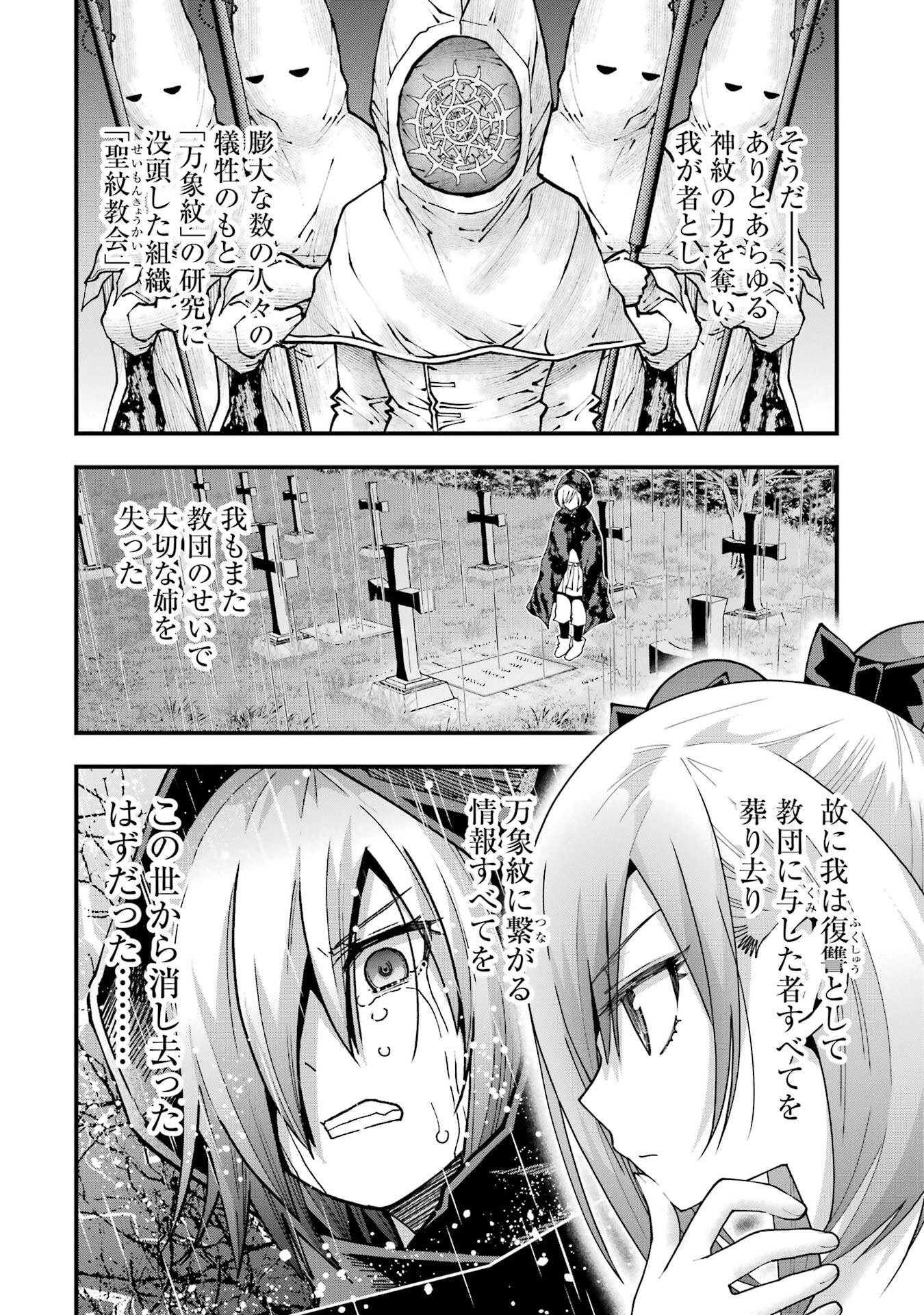 Maken no Deshi wa Munou de Saikyou! Chapter 66 14ページ