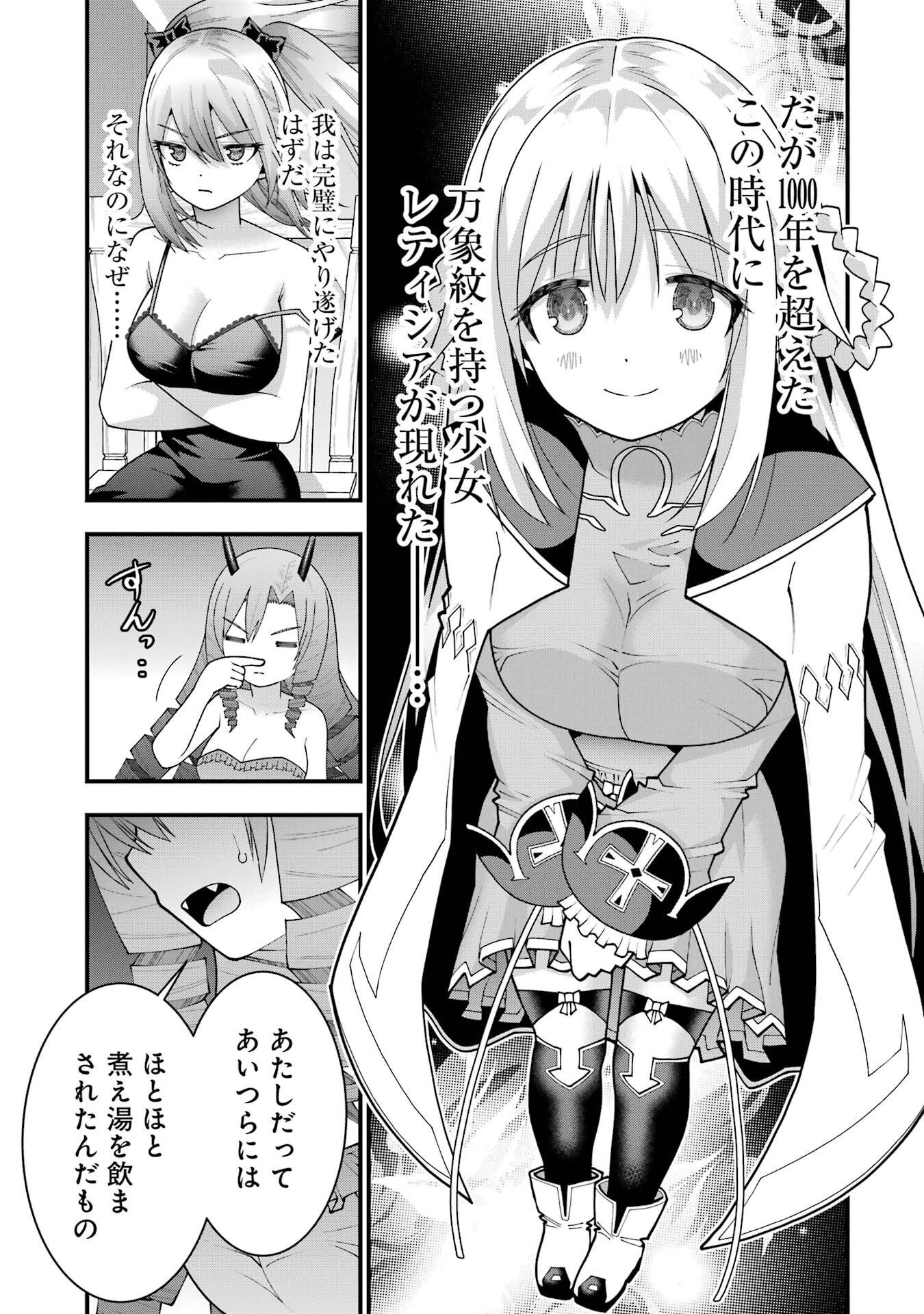 Maken no Deshi wa Munou de Saikyou! Chapter 66 15ページ
