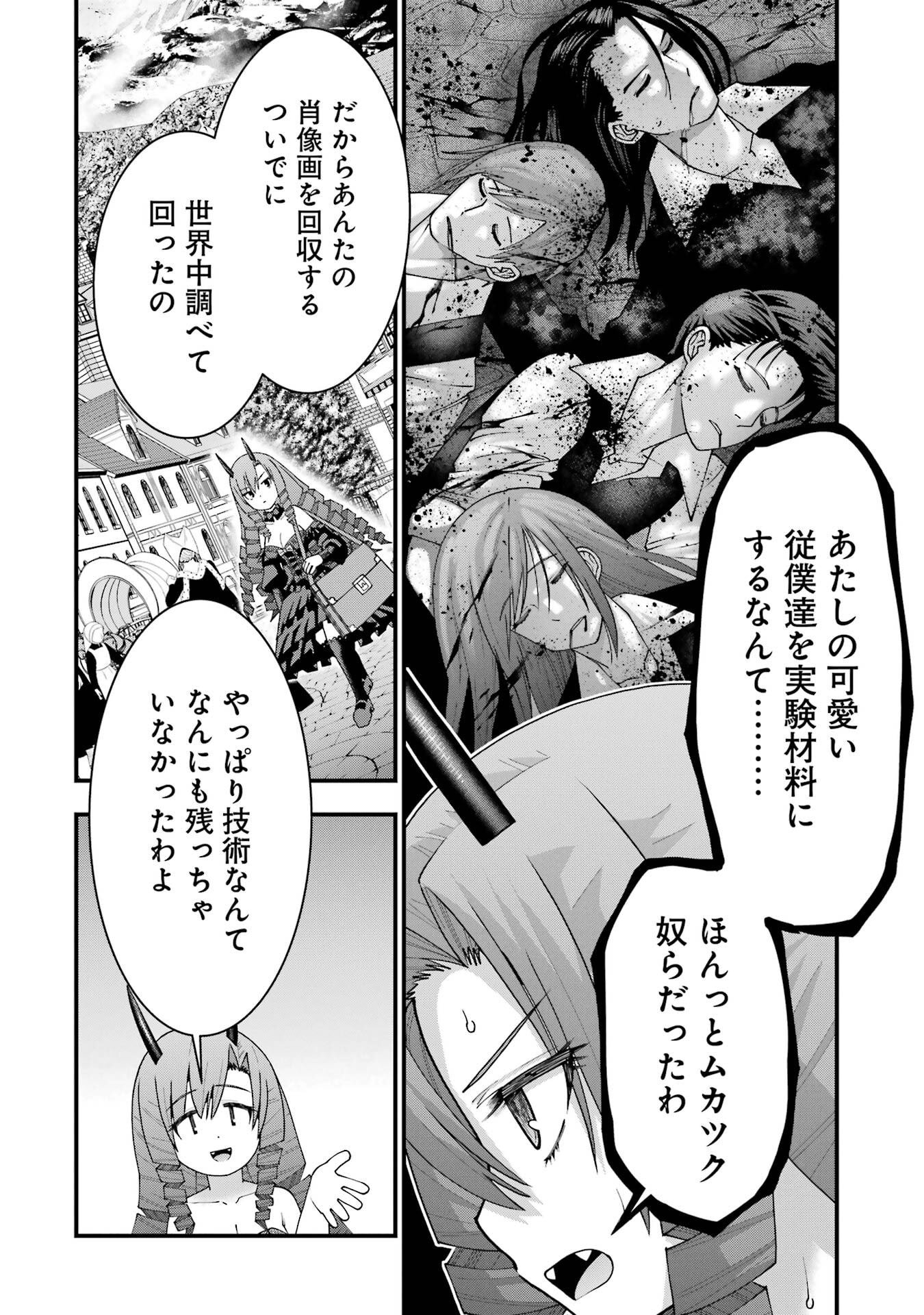 Maken no Deshi wa Munou de Saikyou! Chapter 66 16ページ