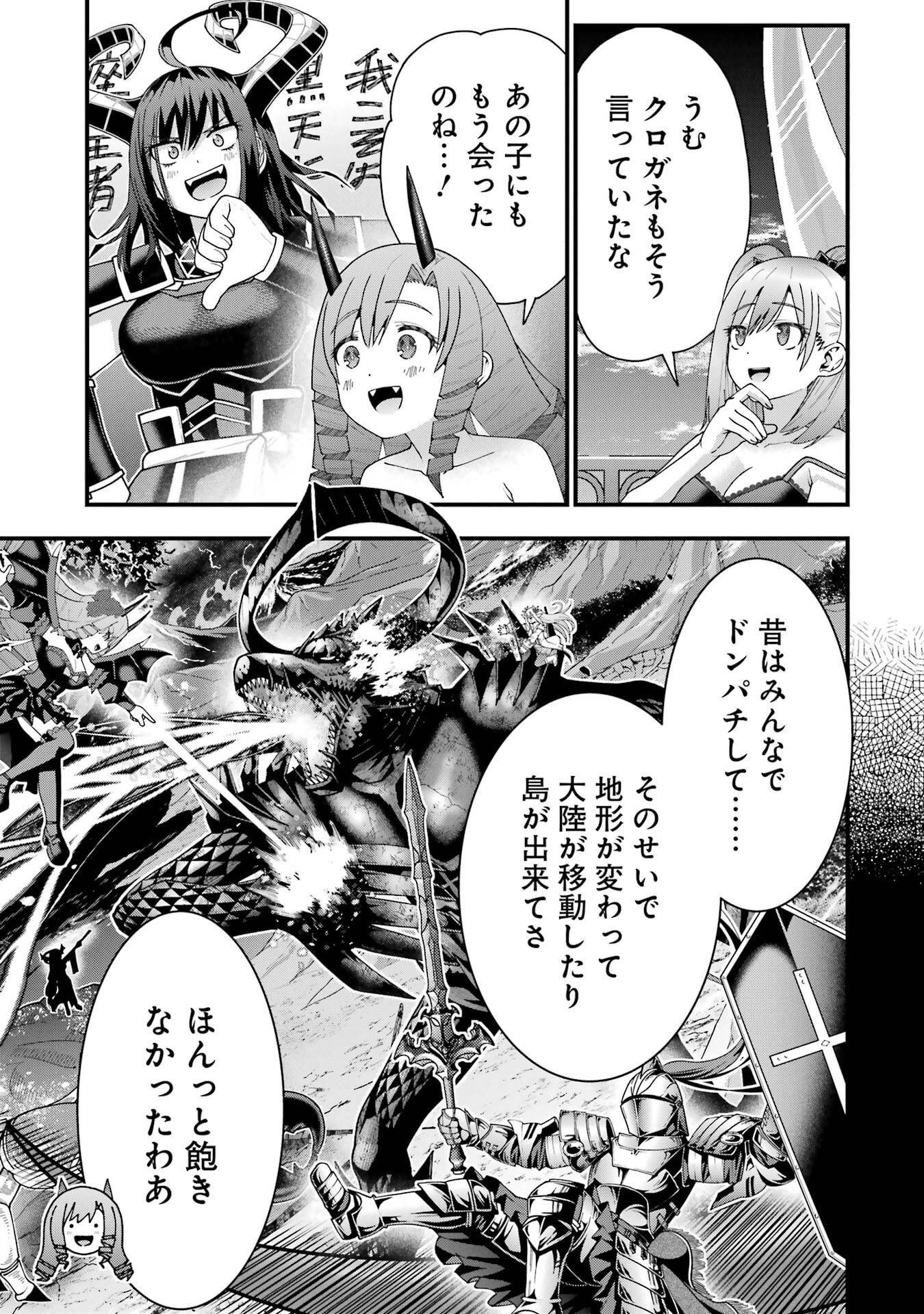 Maken no Deshi wa Munou de Saikyou! Chapter 66 17ページ