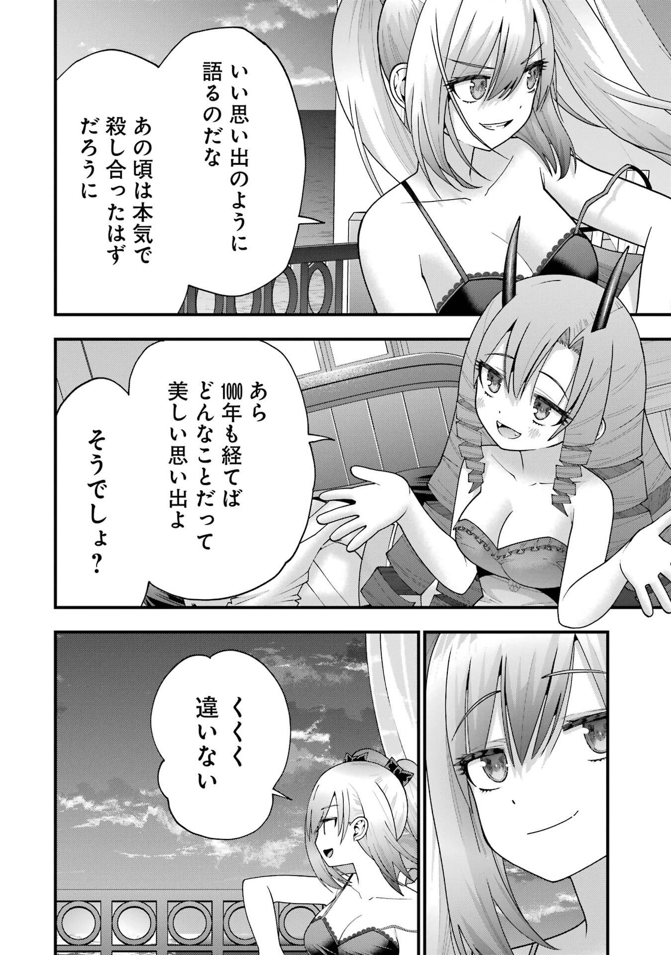 Maken no Deshi wa Munou de Saikyou! Chapter 66 18ページ