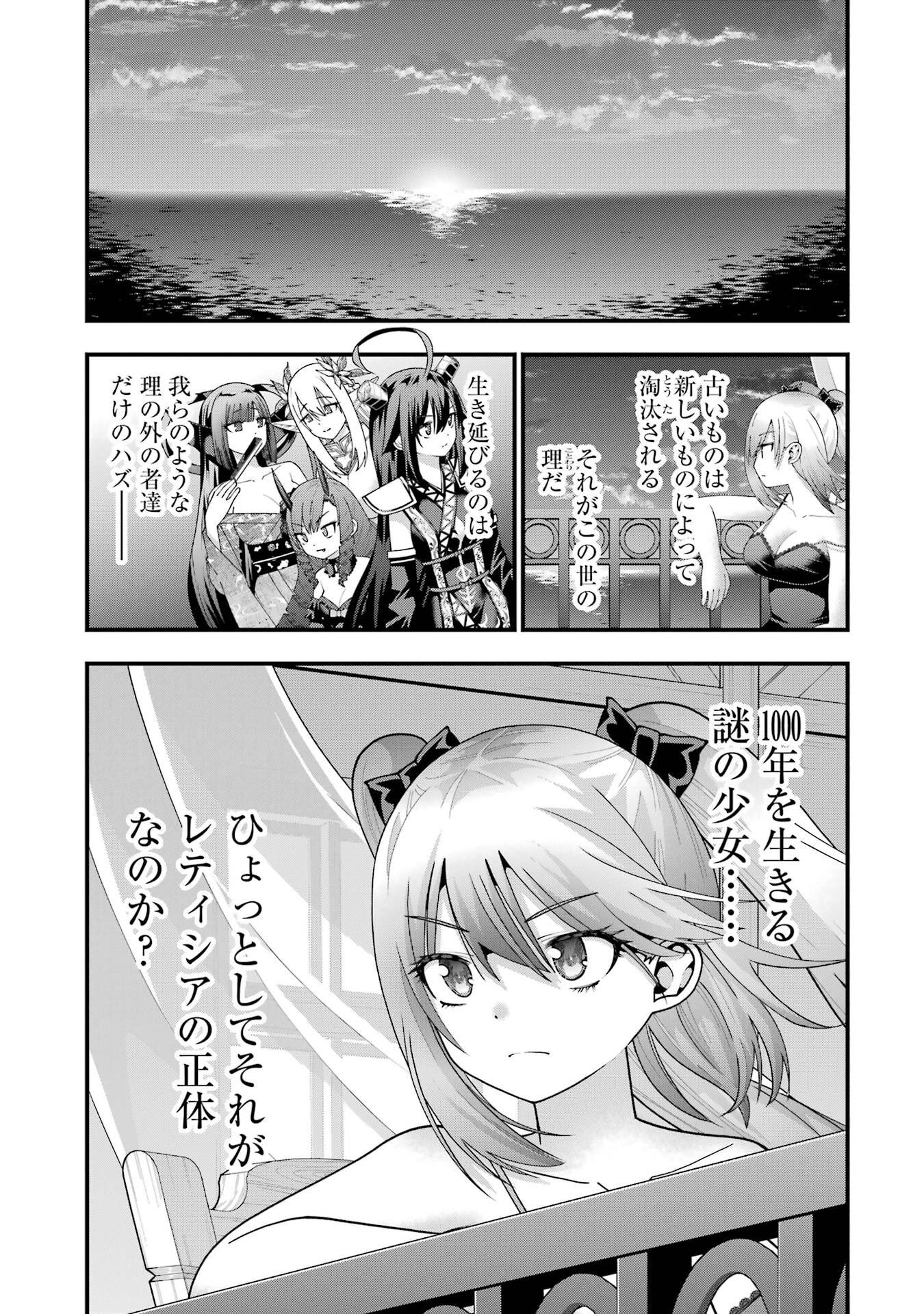 Maken no Deshi wa Munou de Saikyou! Chapter 66 19ページ