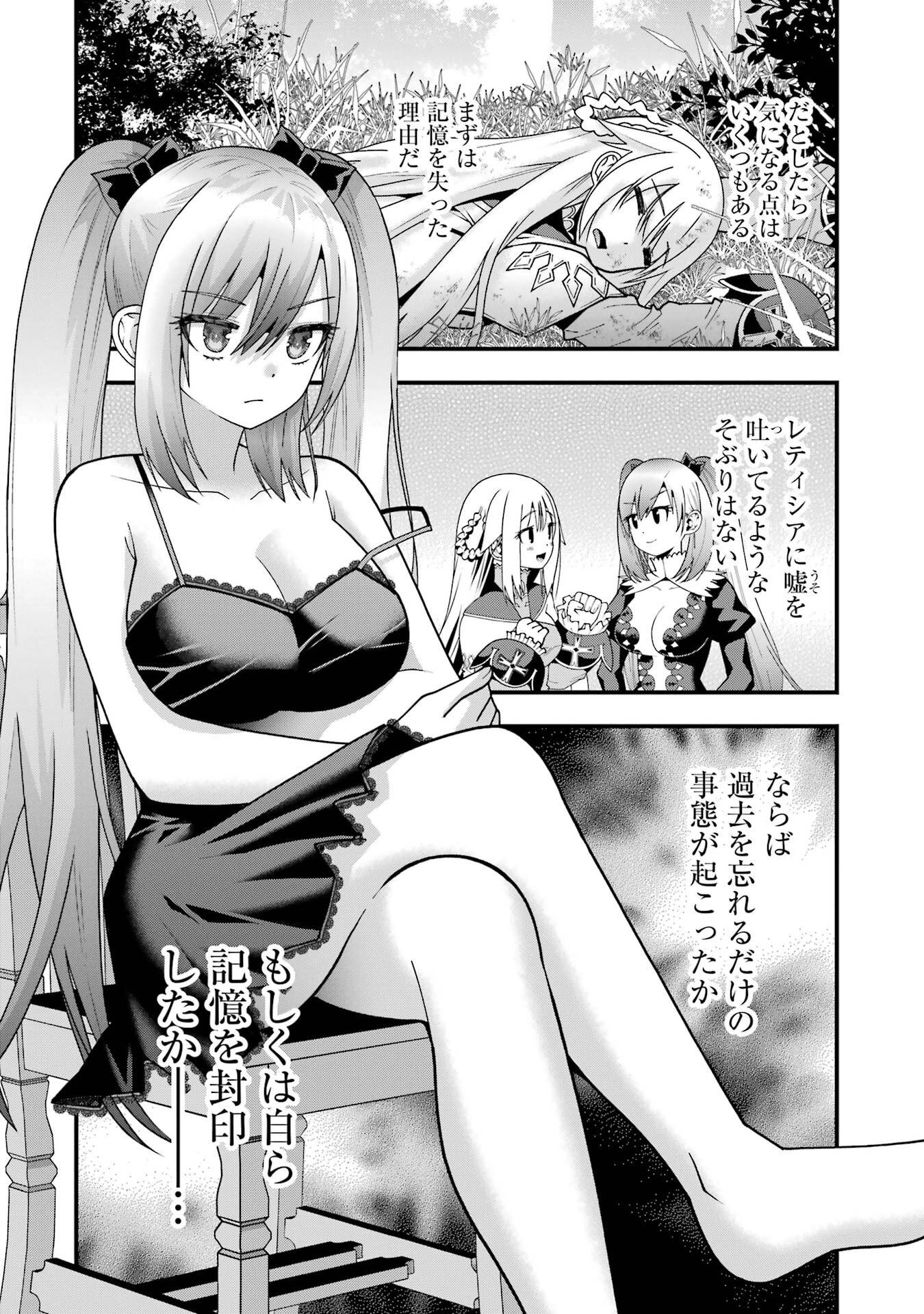 Maken no Deshi wa Munou de Saikyou! Chapter 66 20ページ