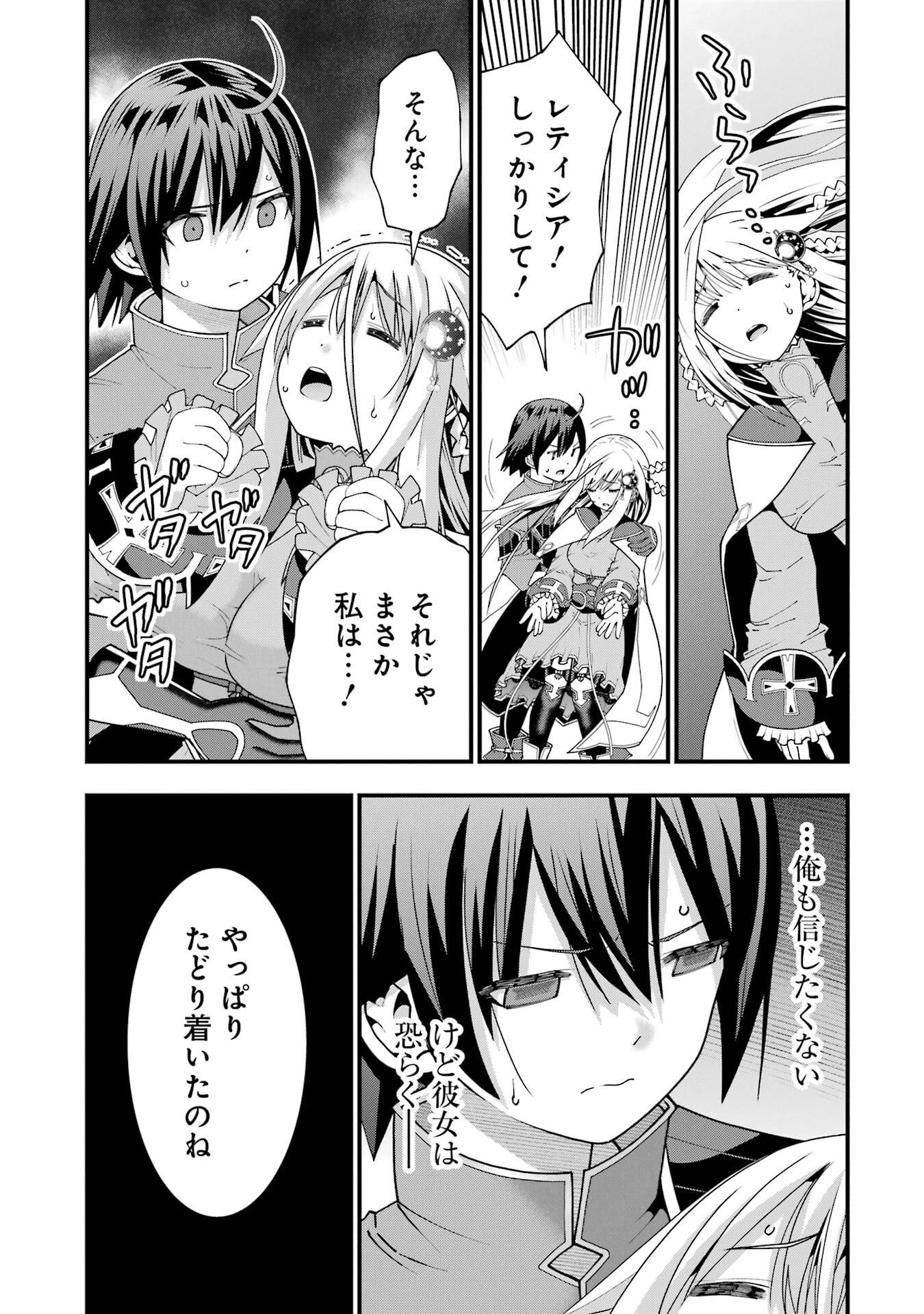 Maken no Deshi wa Munou de Saikyou! Chapter 66 3ページ