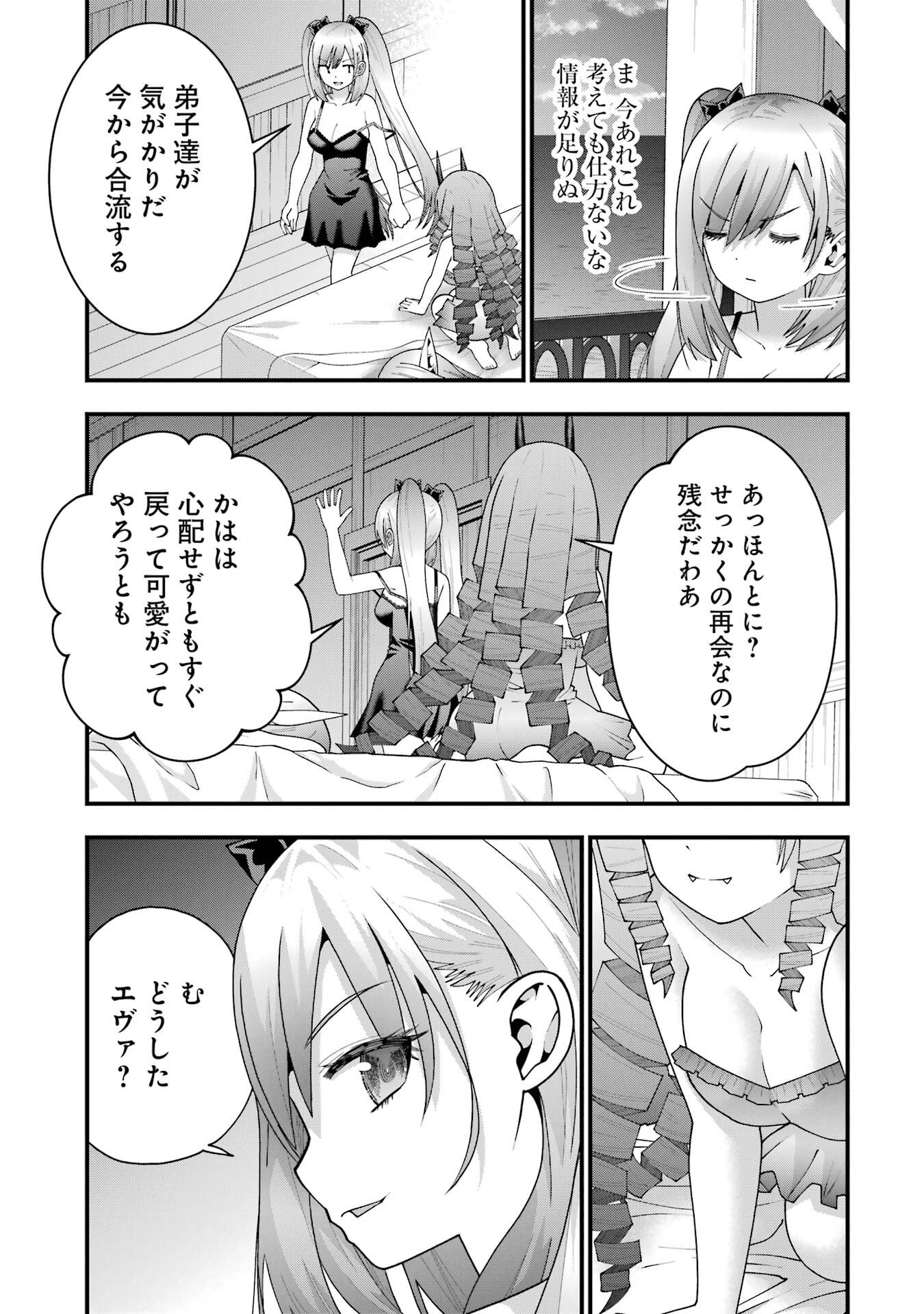 Maken no Deshi wa Munou de Saikyou! Chapter 66 21ページ