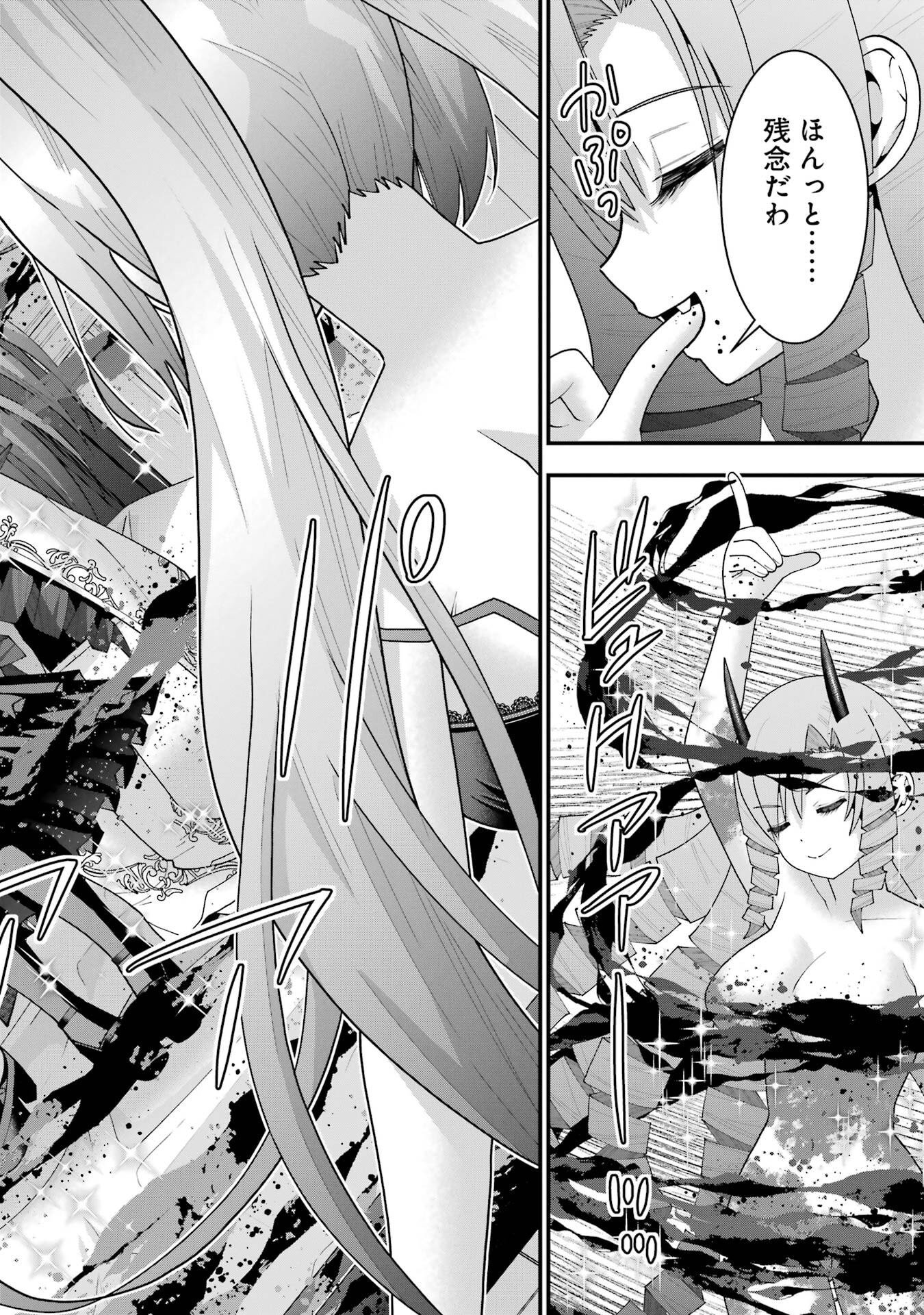Maken no Deshi wa Munou de Saikyou! Chapter 66 22ページ