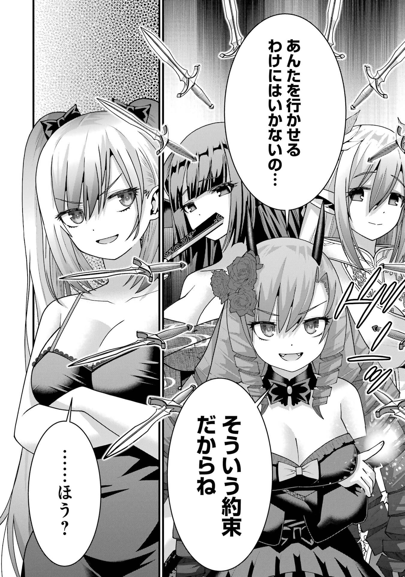 Maken no Deshi wa Munou de Saikyou! Chapter 66 24ページ