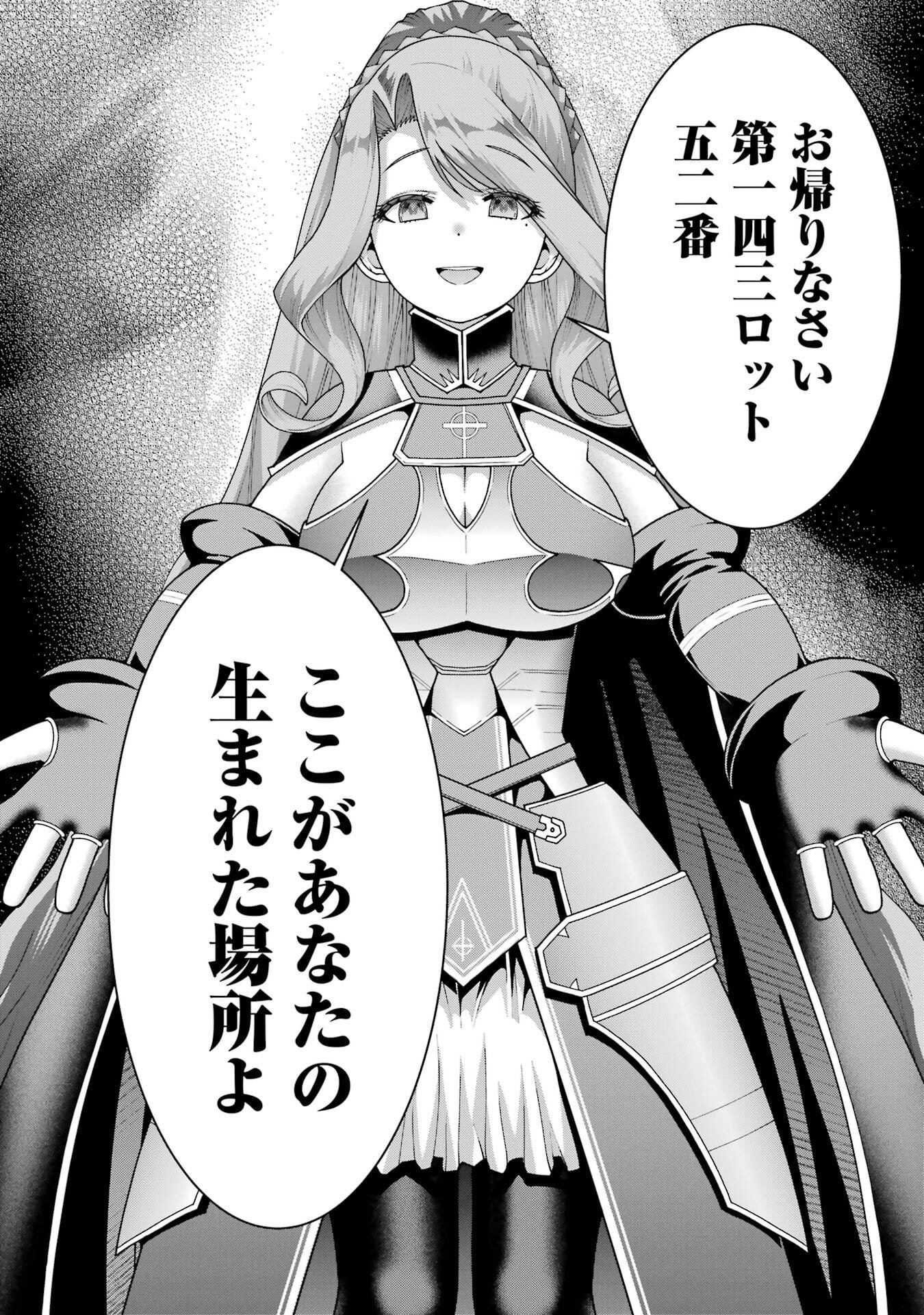 Maken no Deshi wa Munou de Saikyou! Chapter 66 6ページ