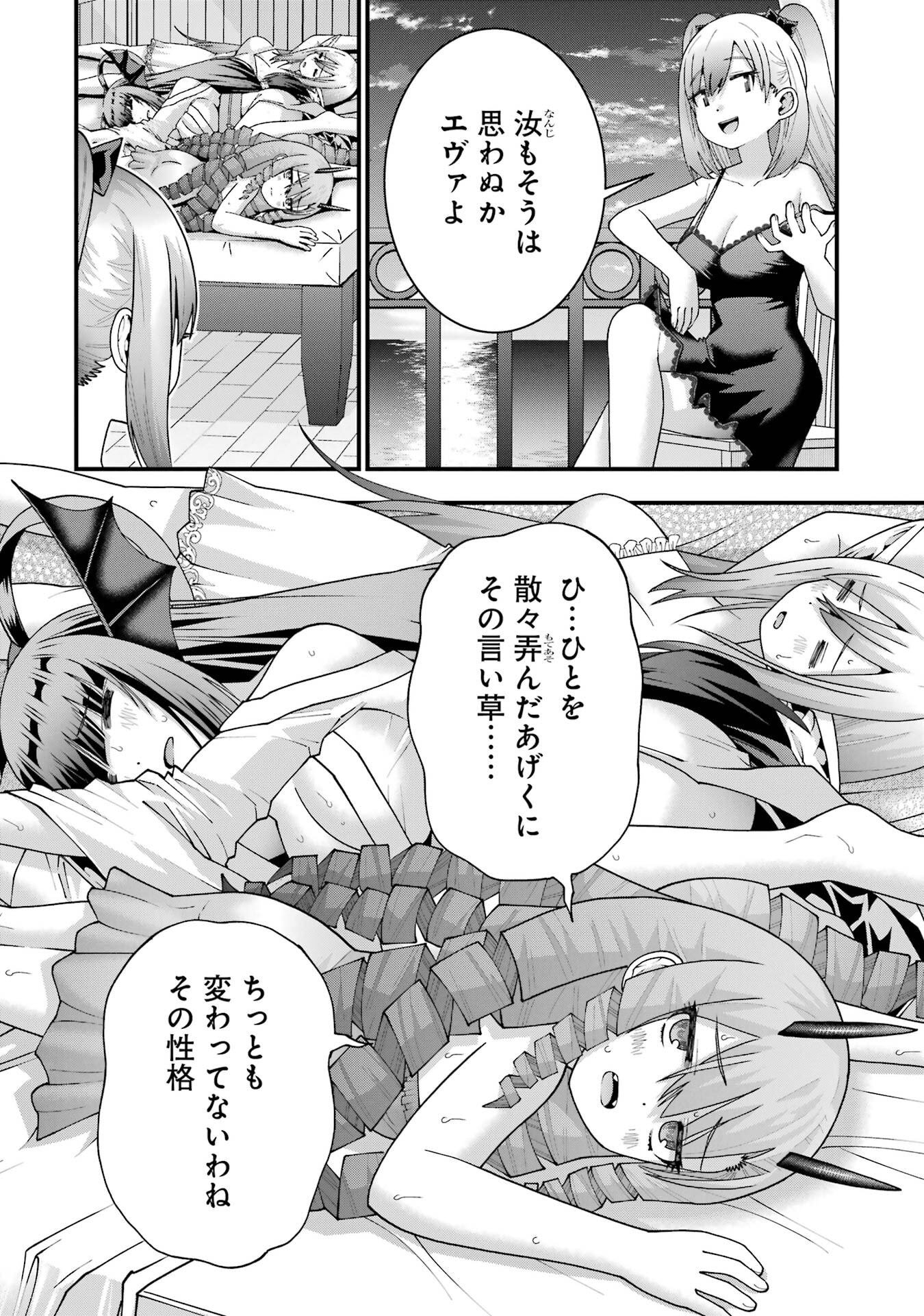 Maken no Deshi wa Munou de Saikyou! Chapter 66 8ページ