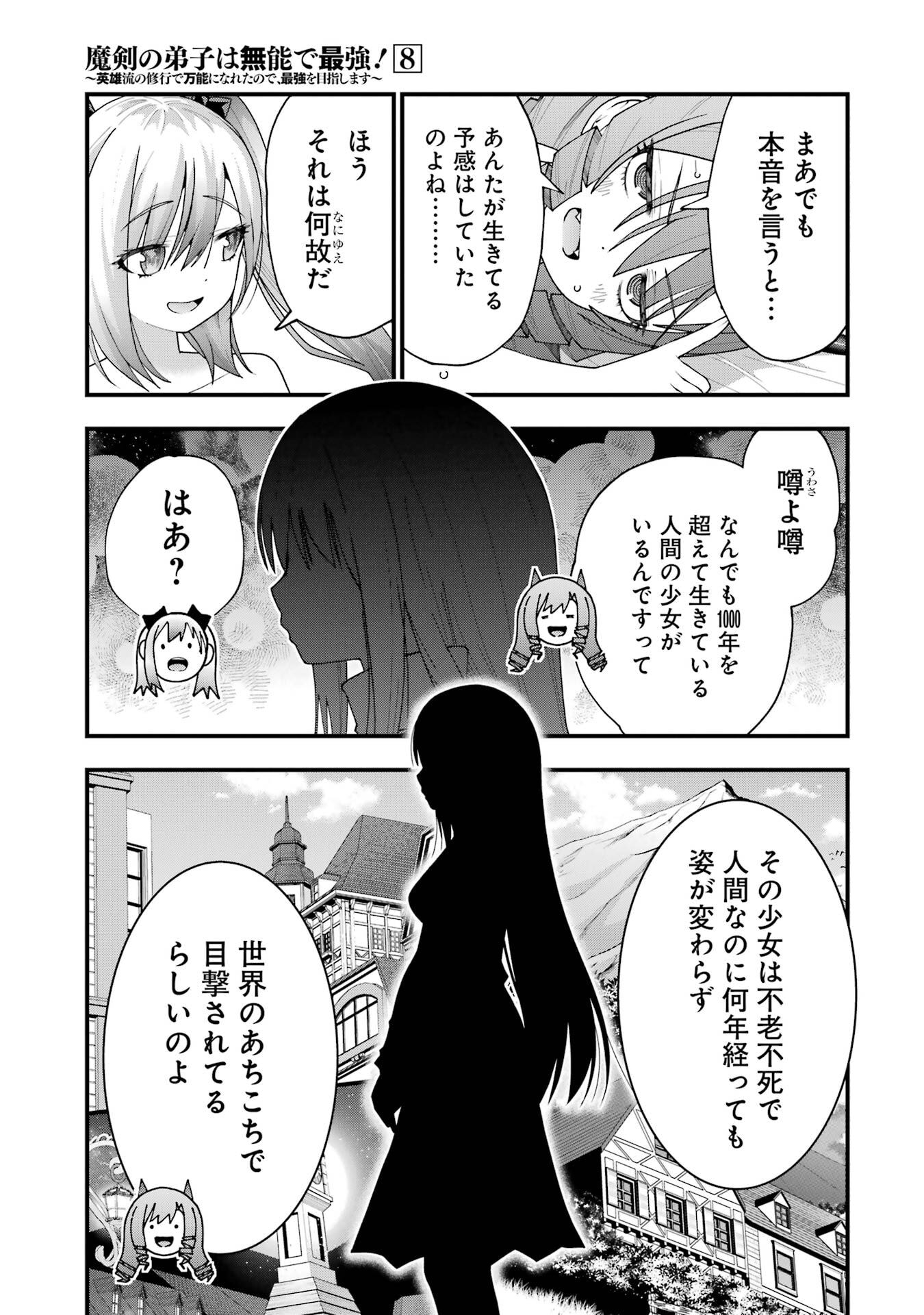 Maken no Deshi wa Munou de Saikyou! Chapter 66 9ページ