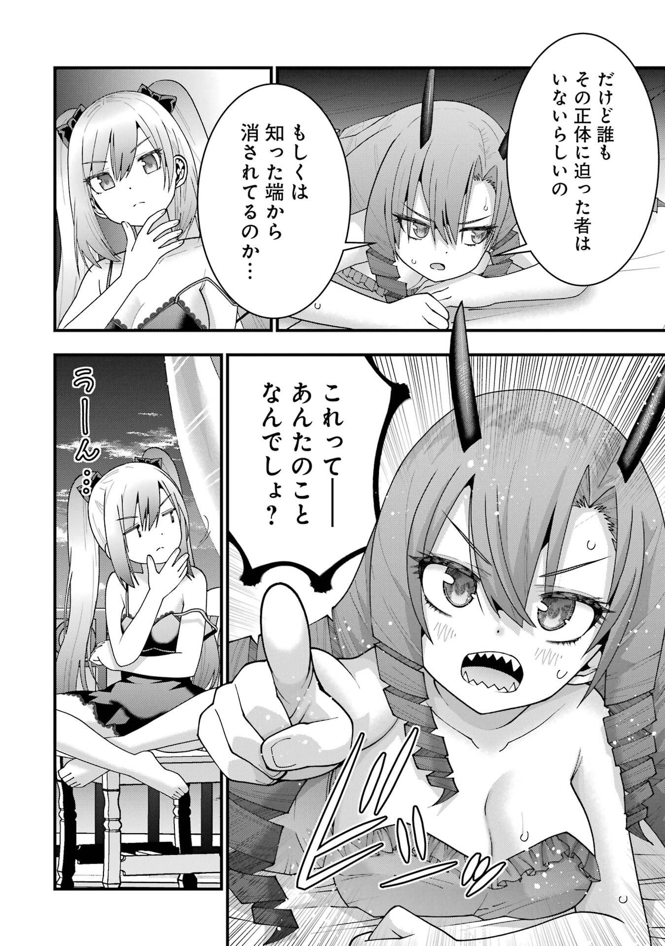 Maken no Deshi wa Munou de Saikyou! Chapter 66 10ページ
