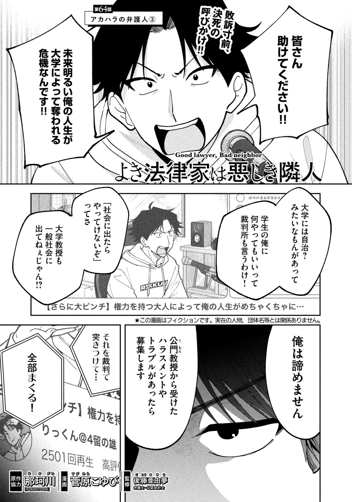 Yoki Houritsuya wa Ashiki Rinjin Chapter 64 1ページ