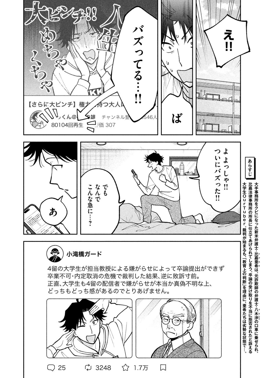 Yoki Houritsuya wa Ashiki Rinjin Chapter 64 2ページ