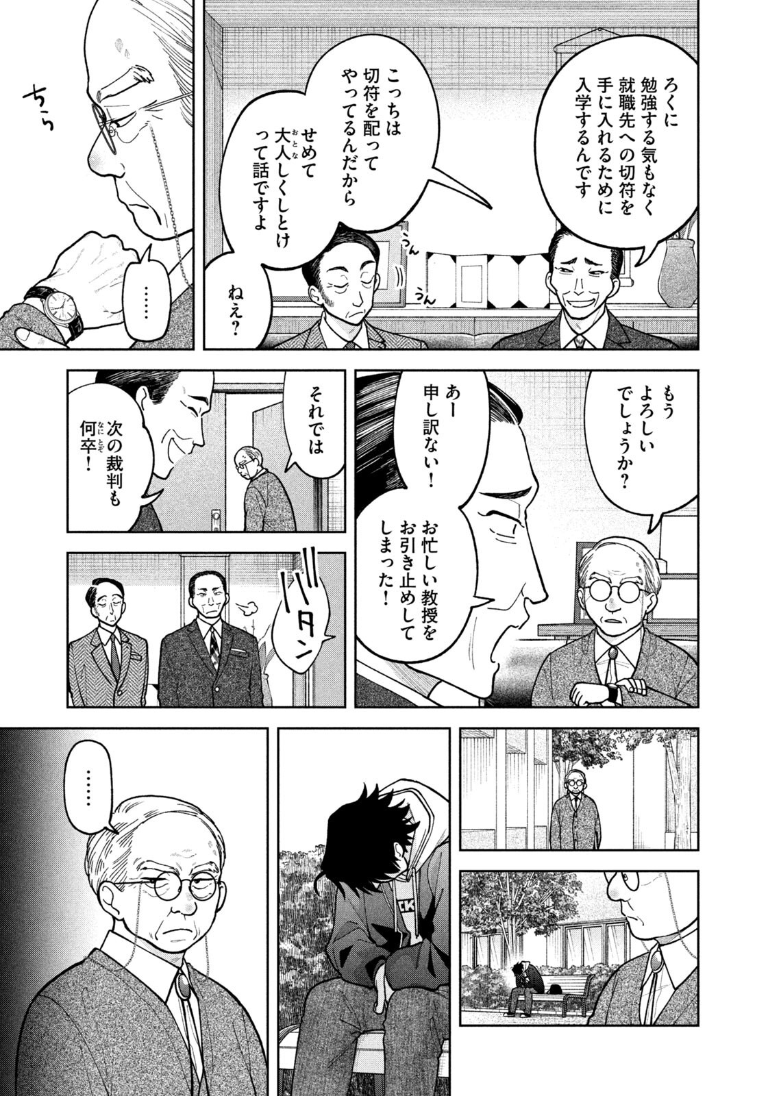 Yoki Houritsuya wa Ashiki Rinjin Chapter 64 11ページ