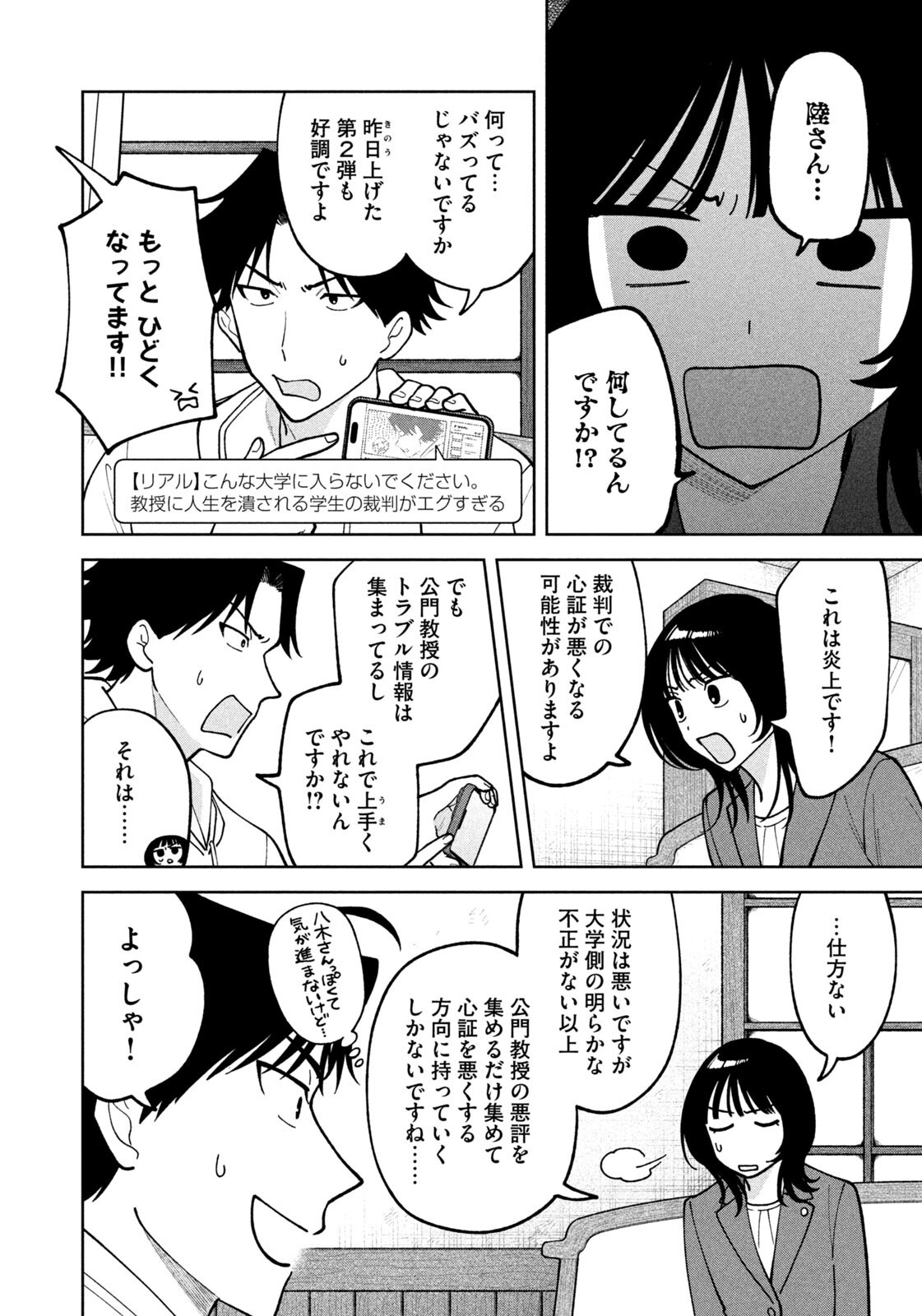 Yoki Houritsuya wa Ashiki Rinjin Chapter 64 12ページ