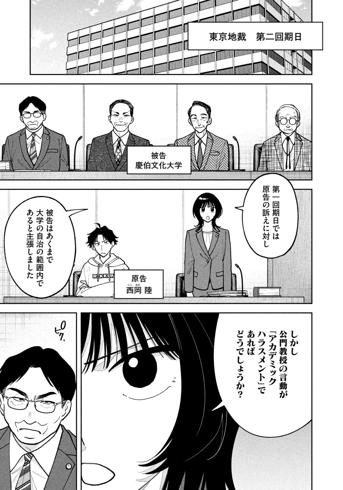 Yoki Houritsuya wa Ashiki Rinjin Chapter 64 13ページ