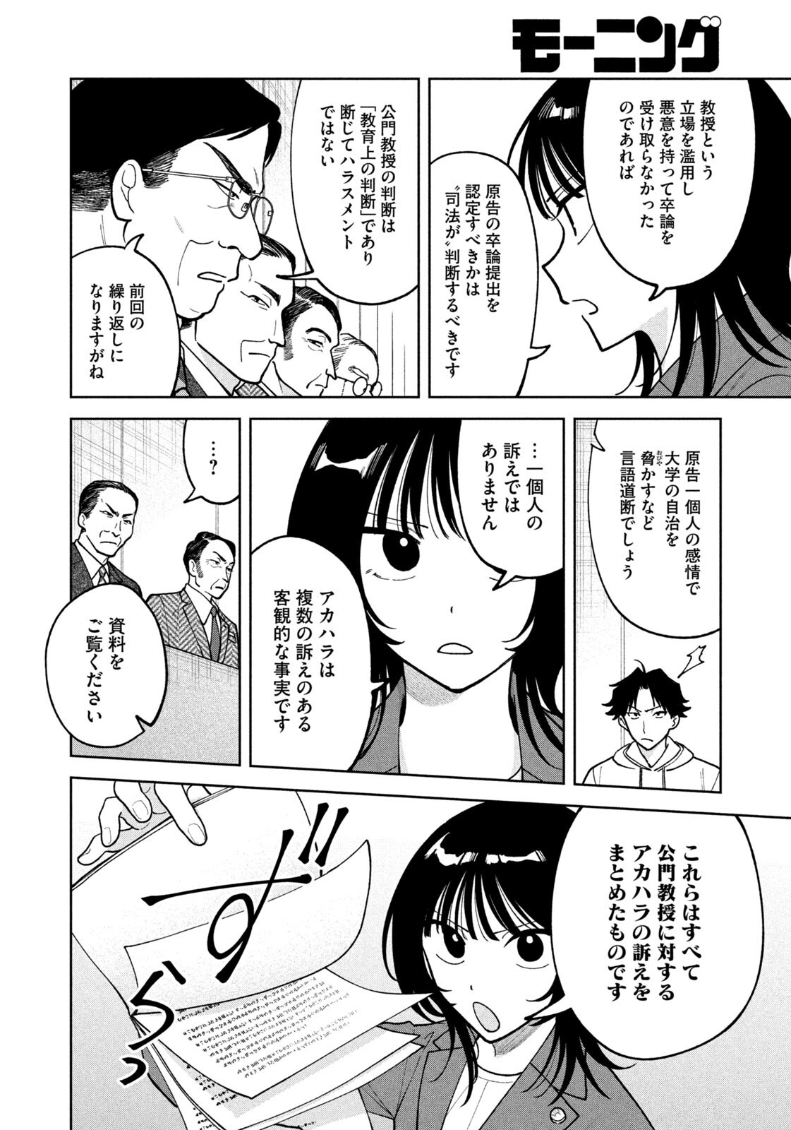 Yoki Houritsuya wa Ashiki Rinjin Chapter 64 14ページ