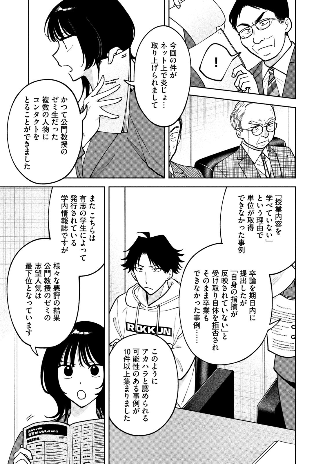 Yoki Houritsuya wa Ashiki Rinjin Chapter 64 15ページ