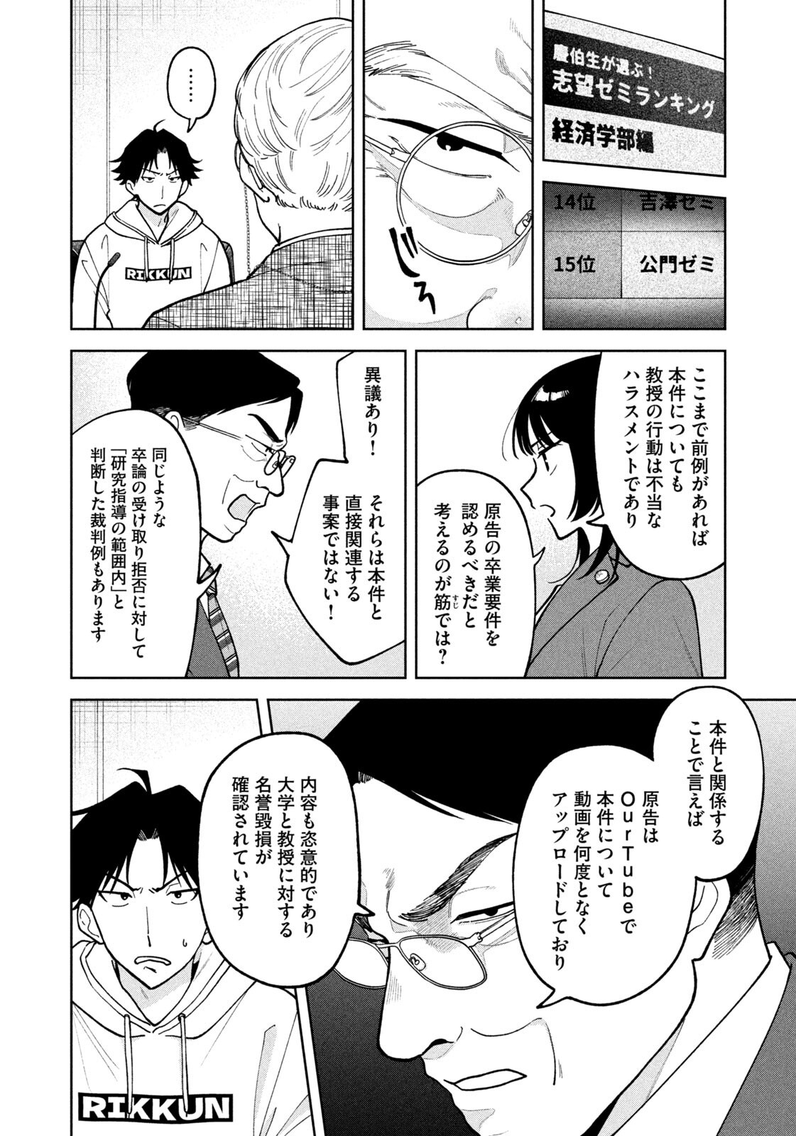 Yoki Houritsuya wa Ashiki Rinjin Chapter 64 16ページ