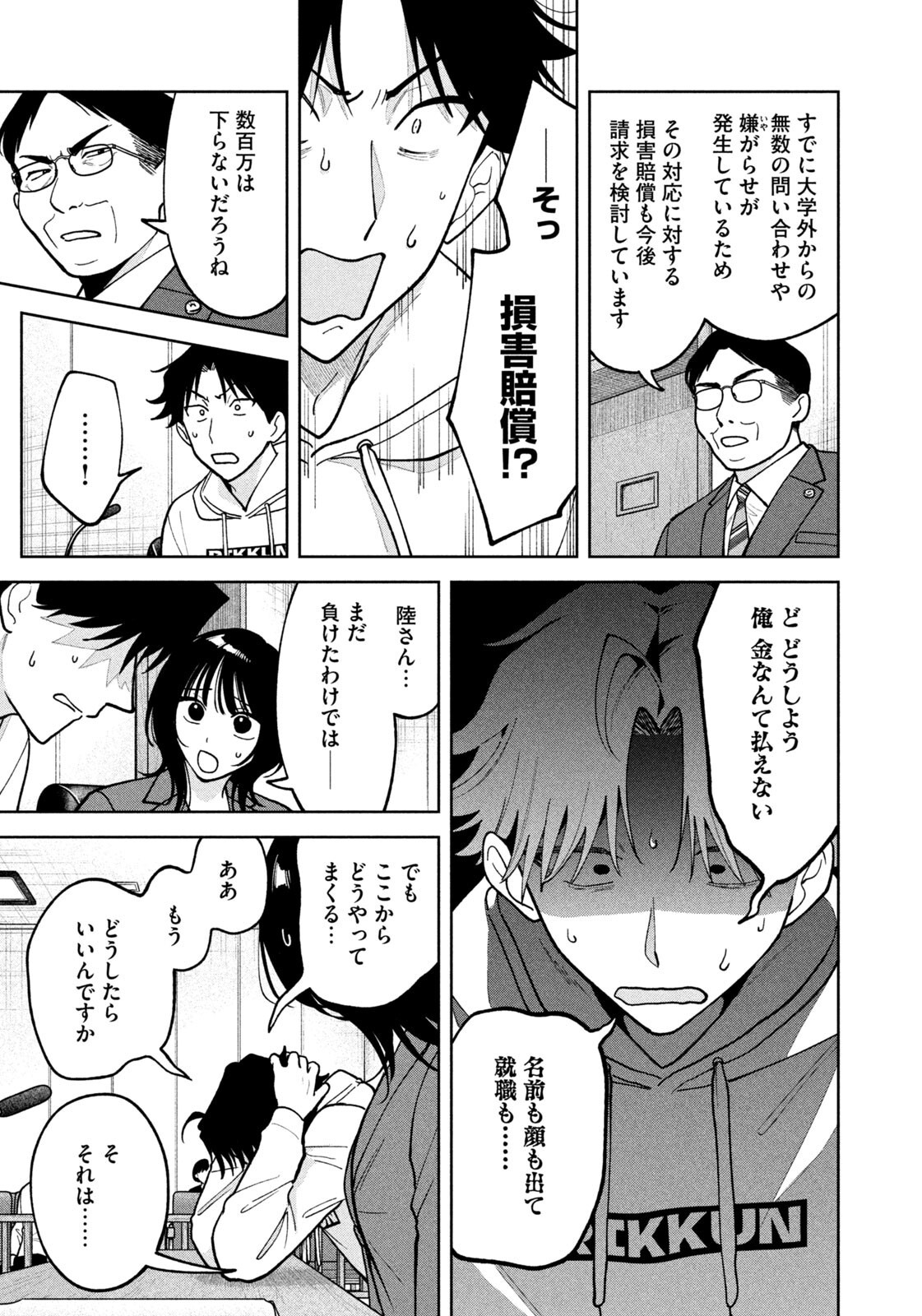 Yoki Houritsuya wa Ashiki Rinjin Chapter 64 17ページ