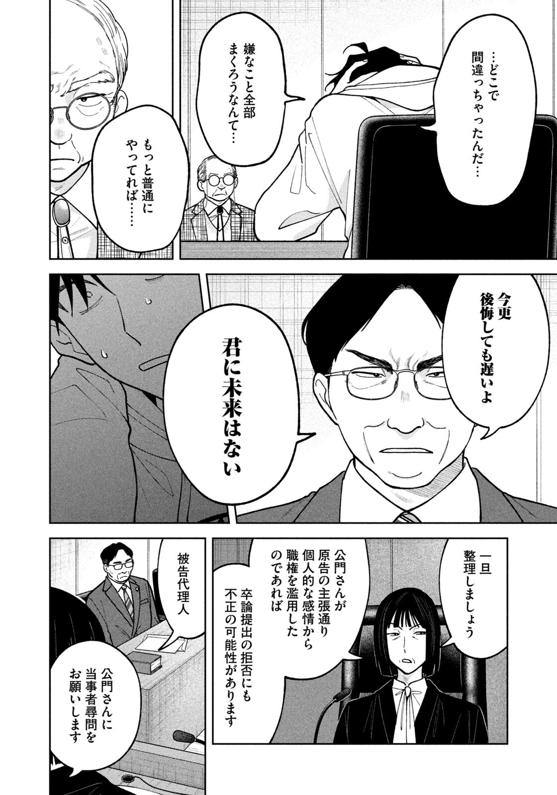 Yoki Houritsuya wa Ashiki Rinjin Chapter 64 18ページ