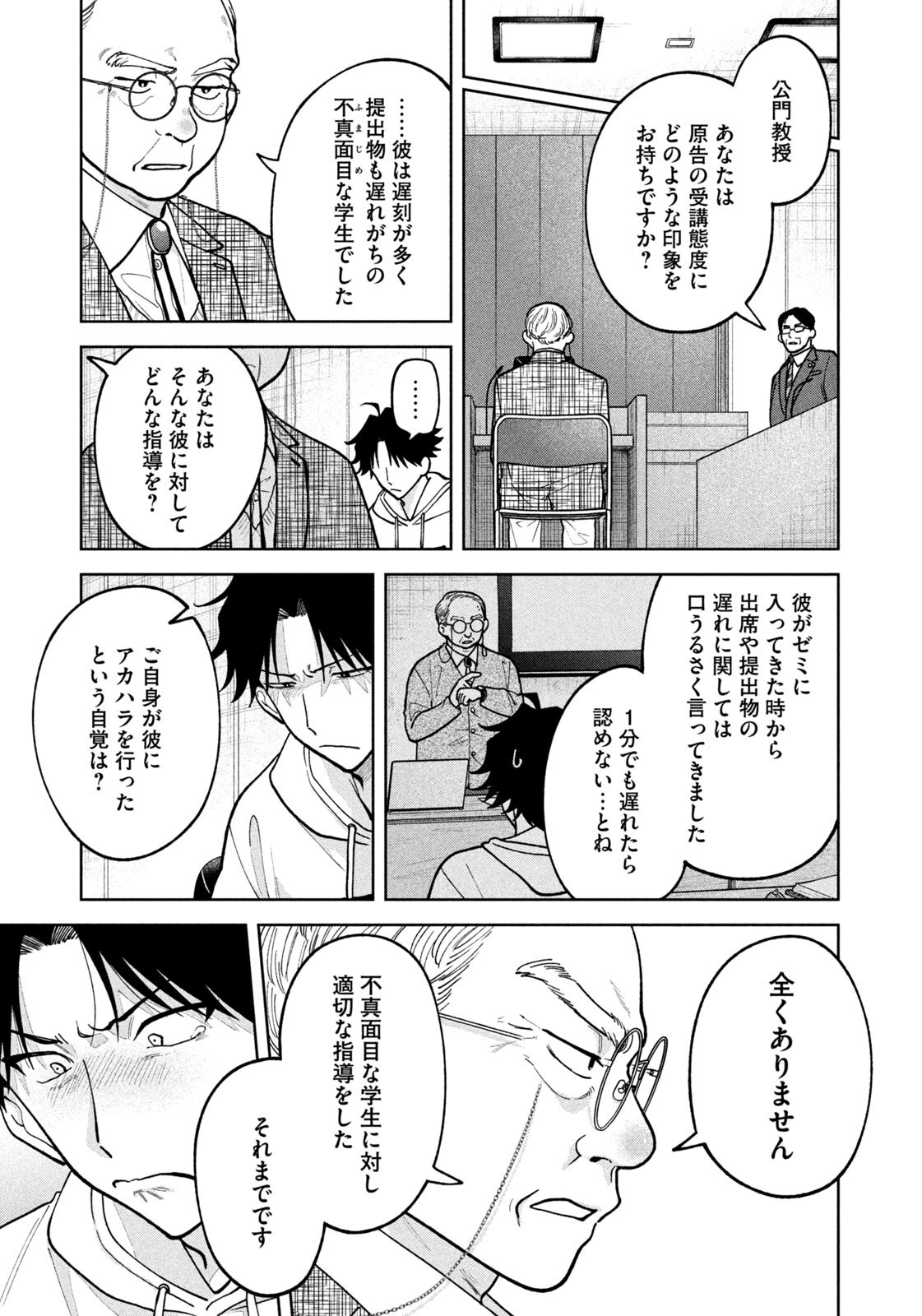 Yoki Houritsuya wa Ashiki Rinjin Chapter 64 19ページ