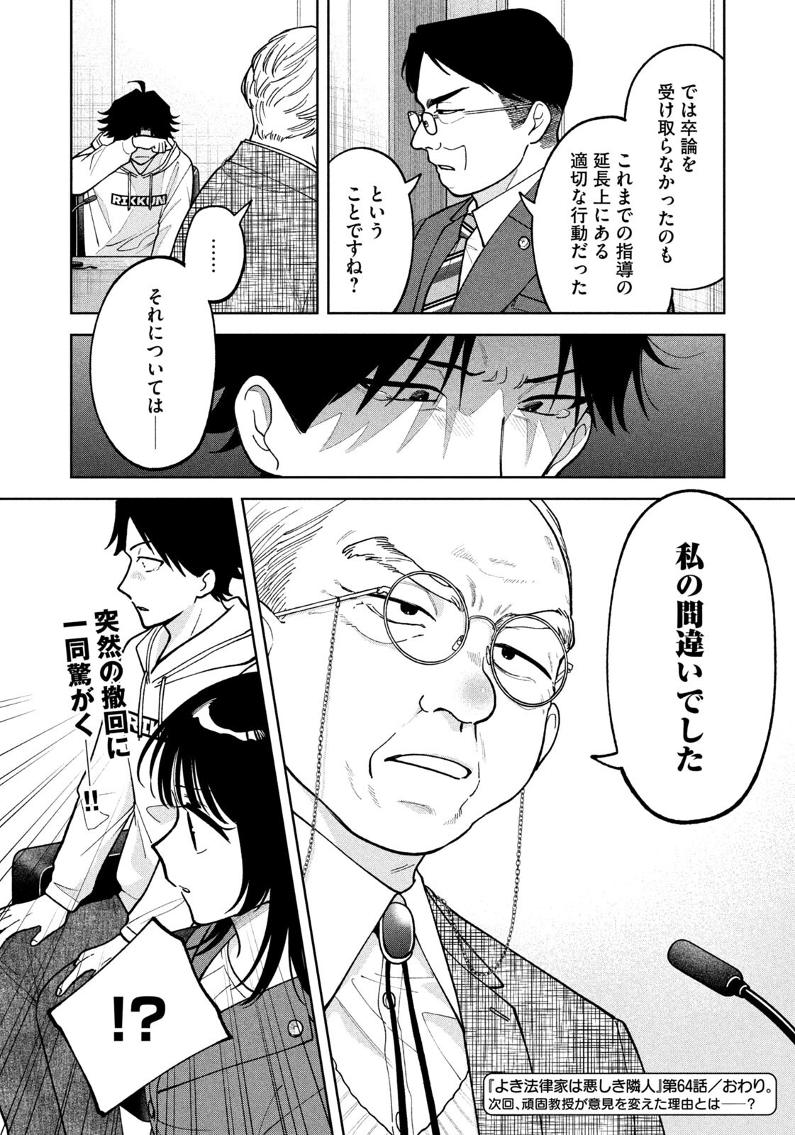 Yoki Houritsuya wa Ashiki Rinjin Chapter 64 20ページ