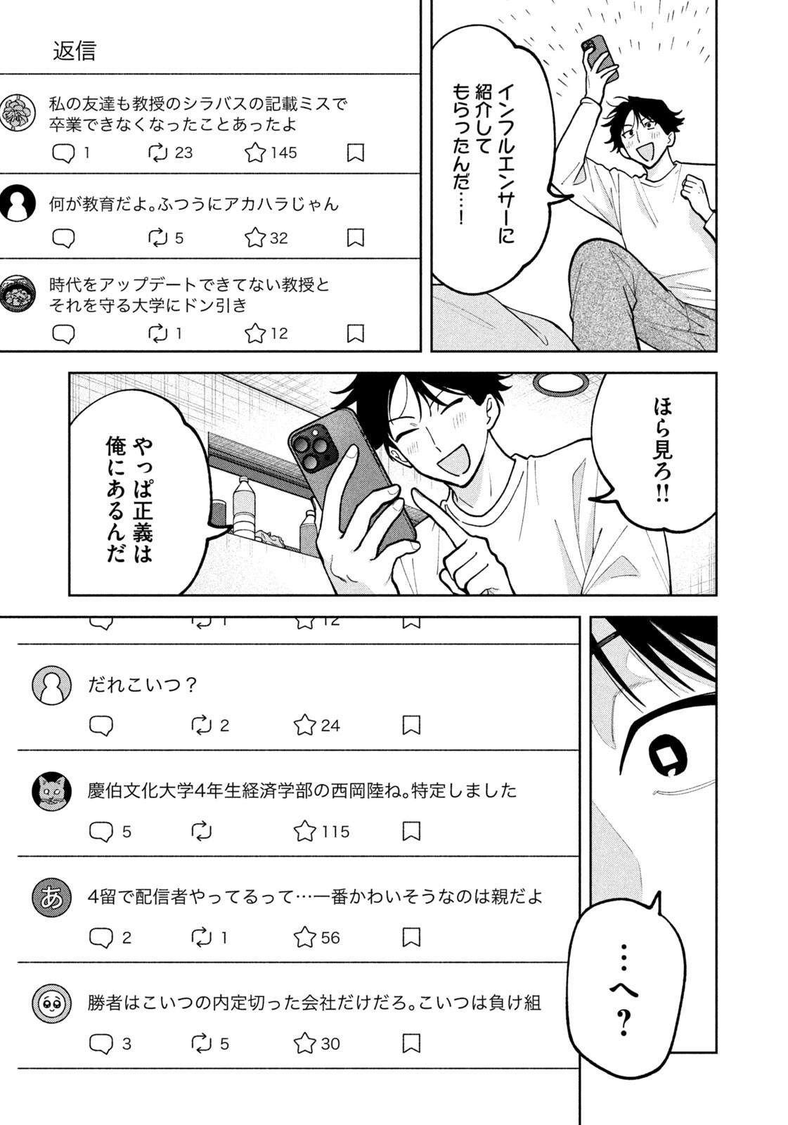 Yoki Houritsuya wa Ashiki Rinjin Chapter 64 3ページ