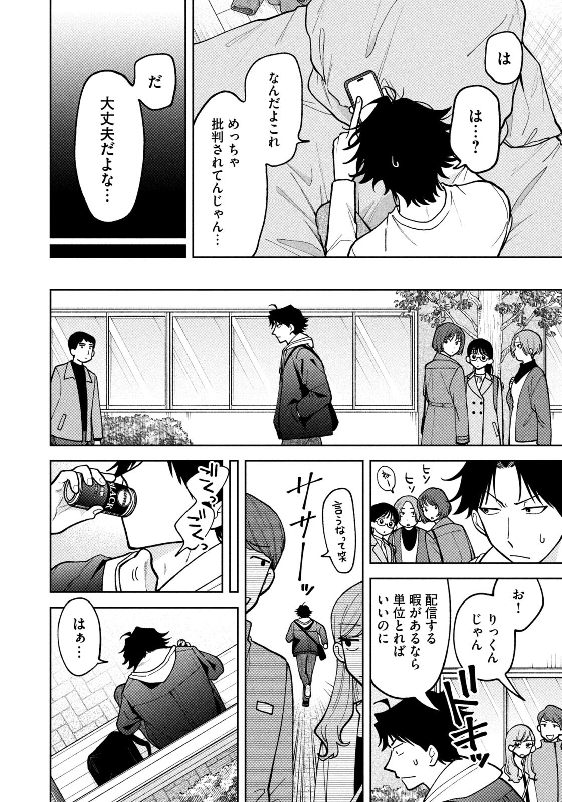 Yoki Houritsuya wa Ashiki Rinjin Chapter 64 4ページ