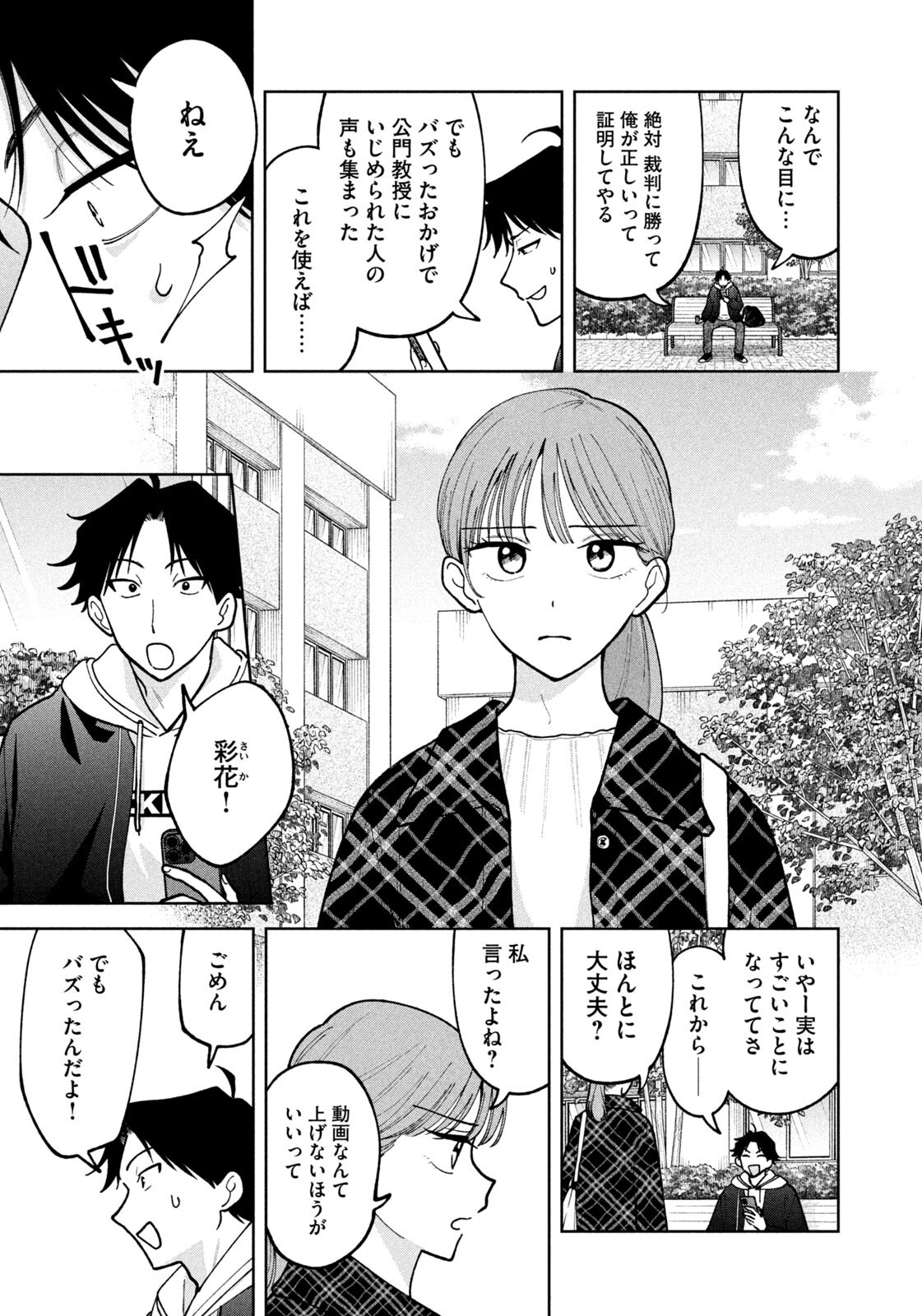 Yoki Houritsuya wa Ashiki Rinjin Chapter 64 5ページ