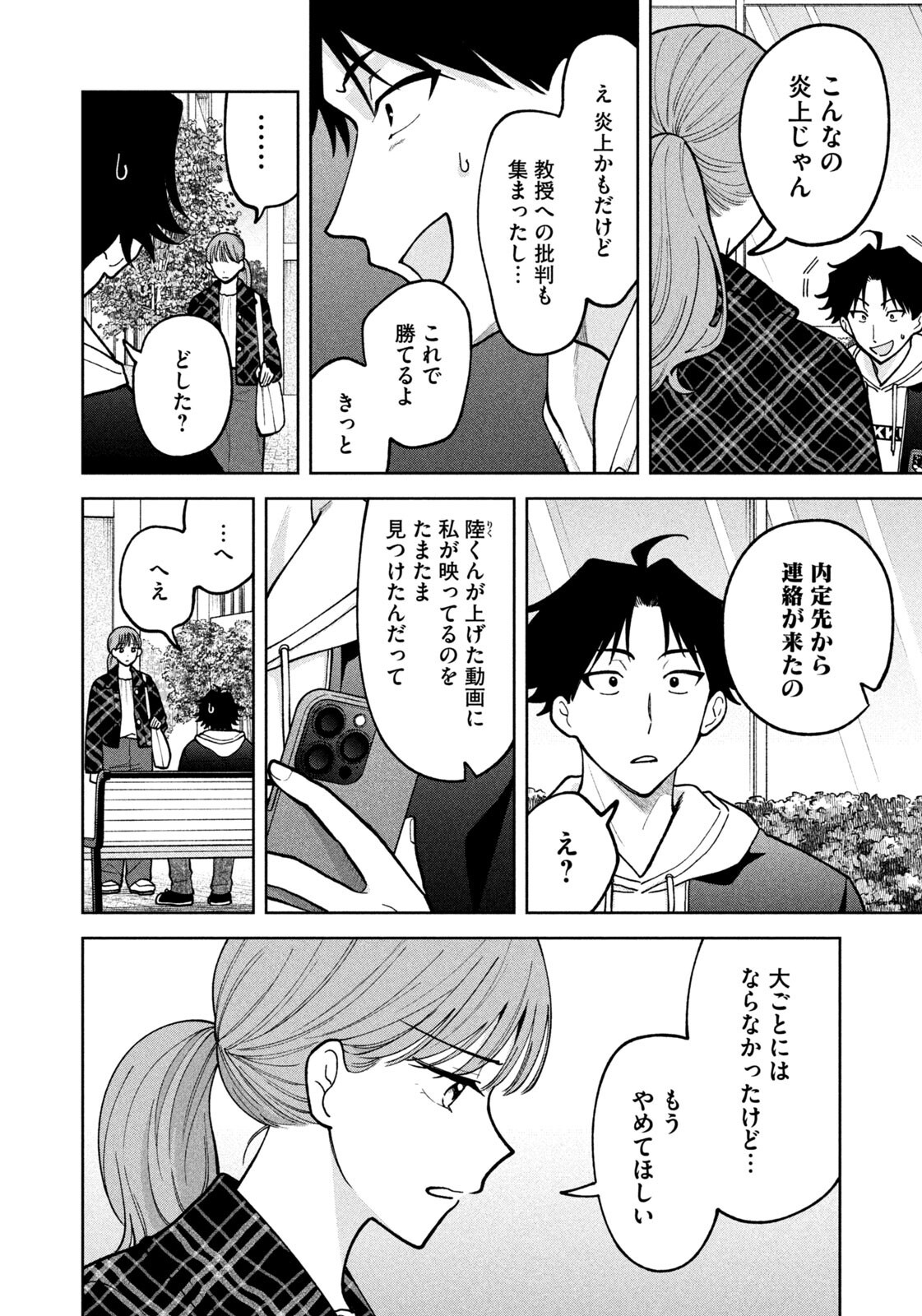 Yoki Houritsuya wa Ashiki Rinjin Chapter 64 6ページ