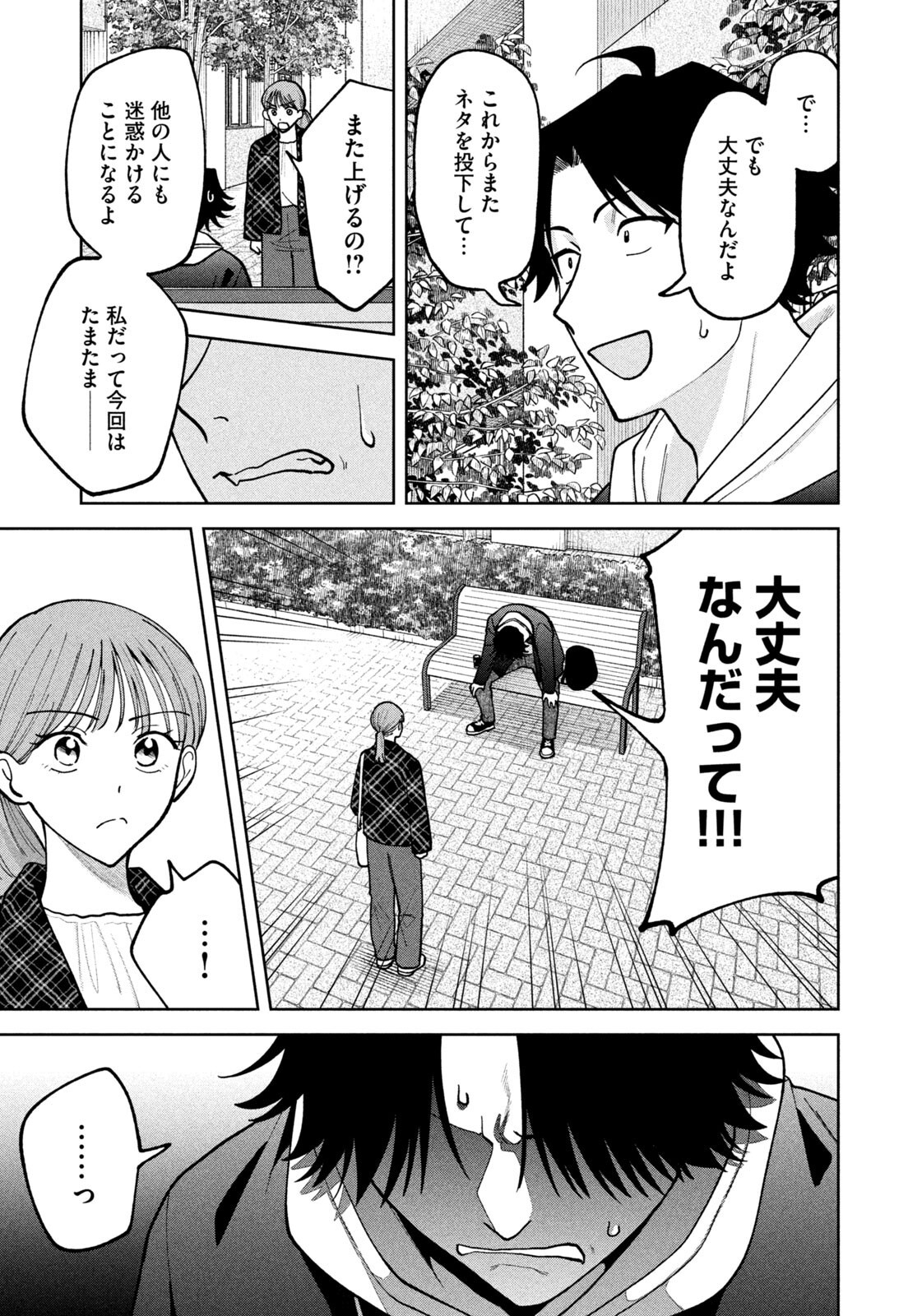 Yoki Houritsuya wa Ashiki Rinjin Chapter 64 7ページ