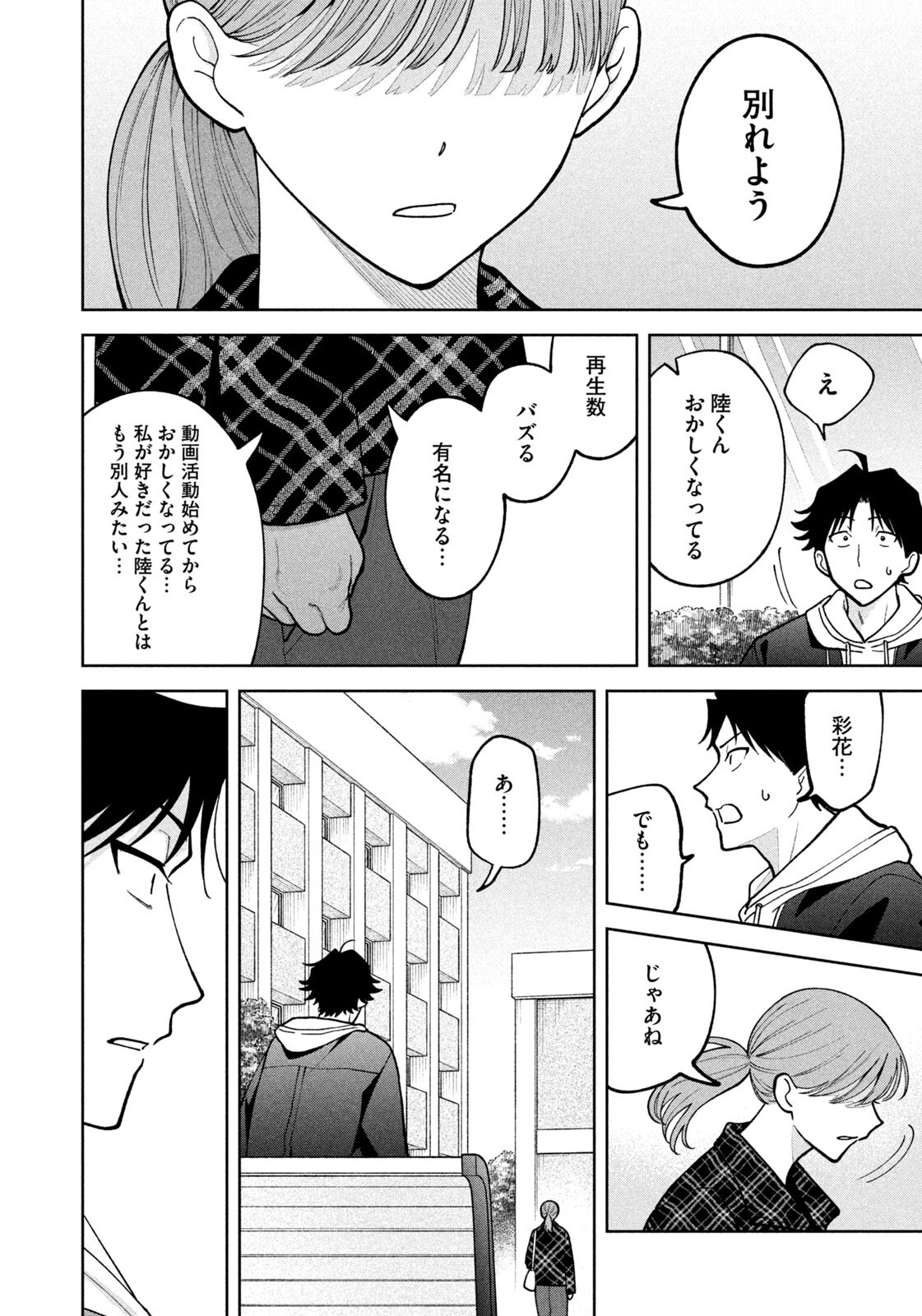 Yoki Houritsuya wa Ashiki Rinjin Chapter 64 8ページ