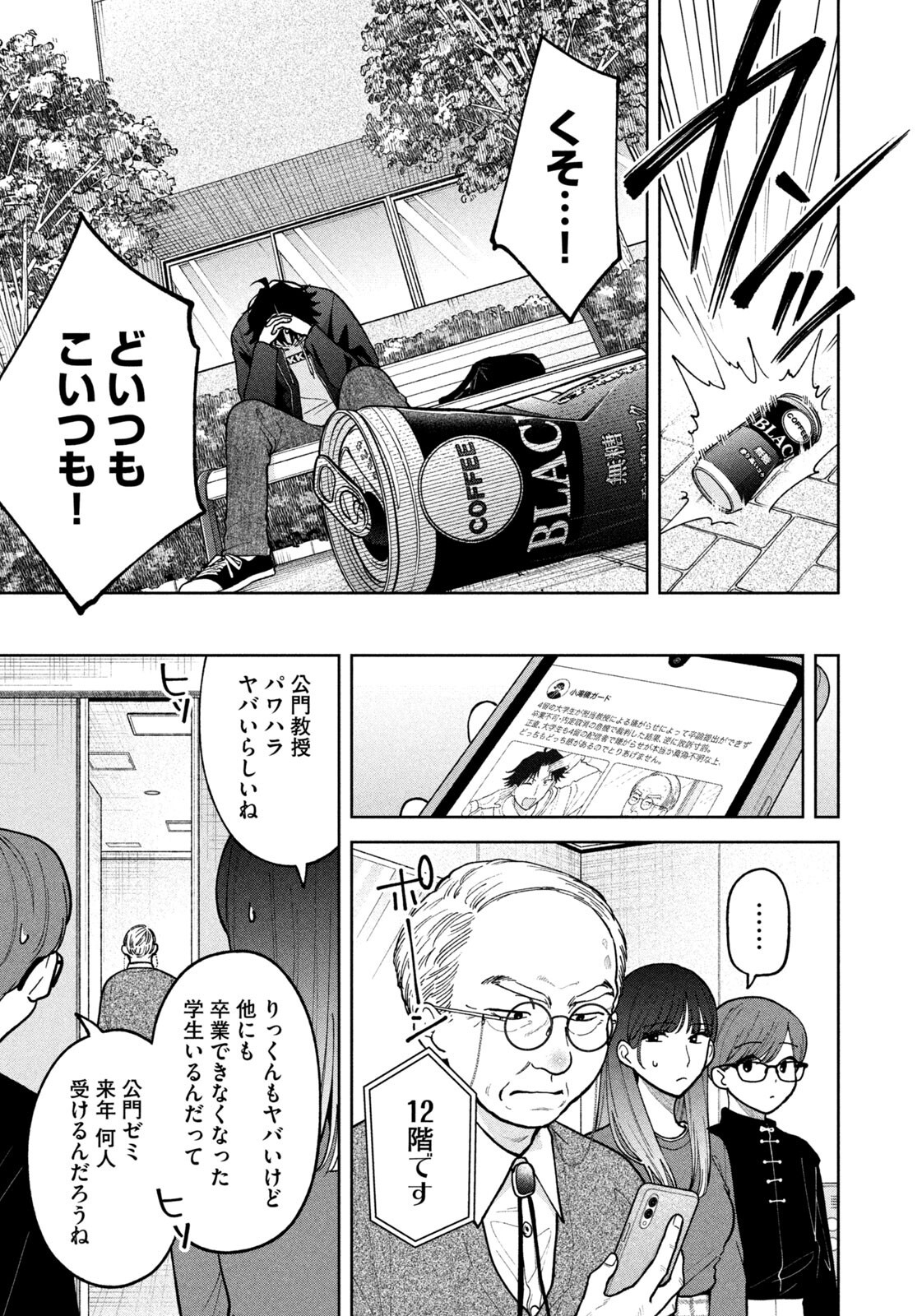Yoki Houritsuya wa Ashiki Rinjin Chapter 64 9ページ