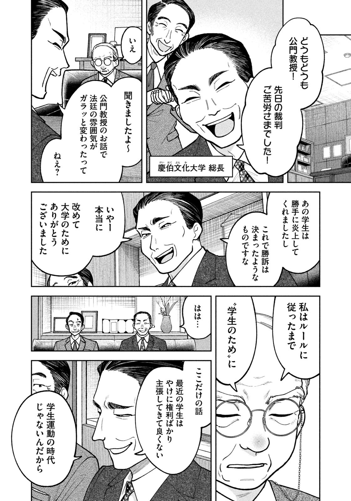 Yoki Houritsuya wa Ashiki Rinjin Chapter 64 10ページ