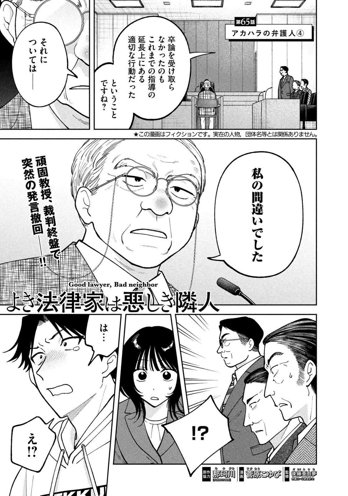 Yoki Houritsuya wa Ashiki Rinjin Chapter 65 1ページ