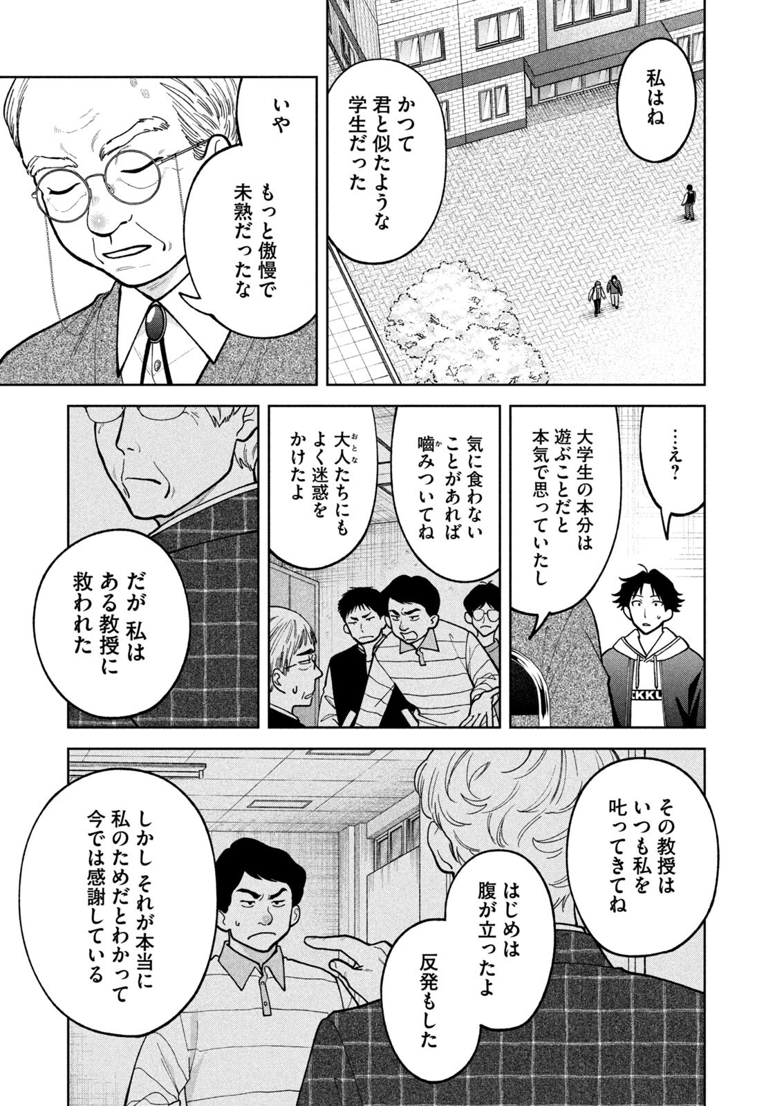 Yoki Houritsuya wa Ashiki Rinjin Chapter 65 11ページ