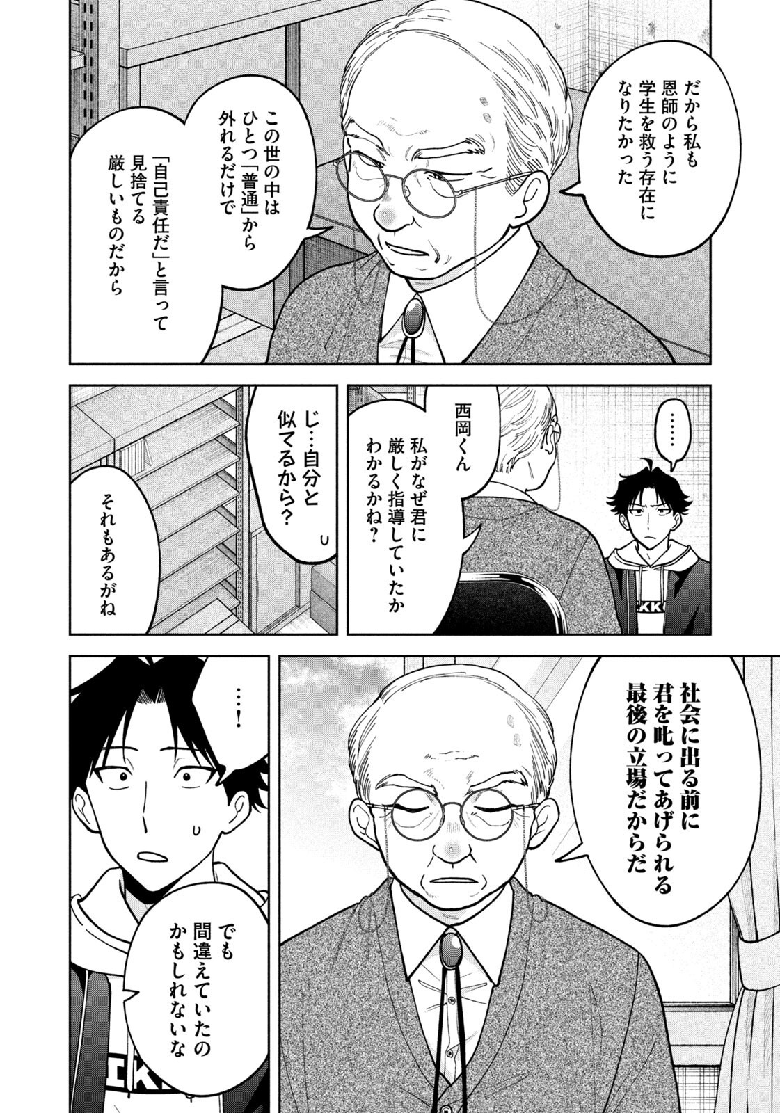Yoki Houritsuya wa Ashiki Rinjin Chapter 65 12ページ