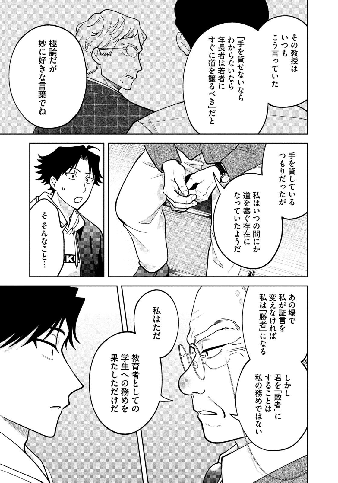 Yoki Houritsuya wa Ashiki Rinjin Chapter 65 13ページ