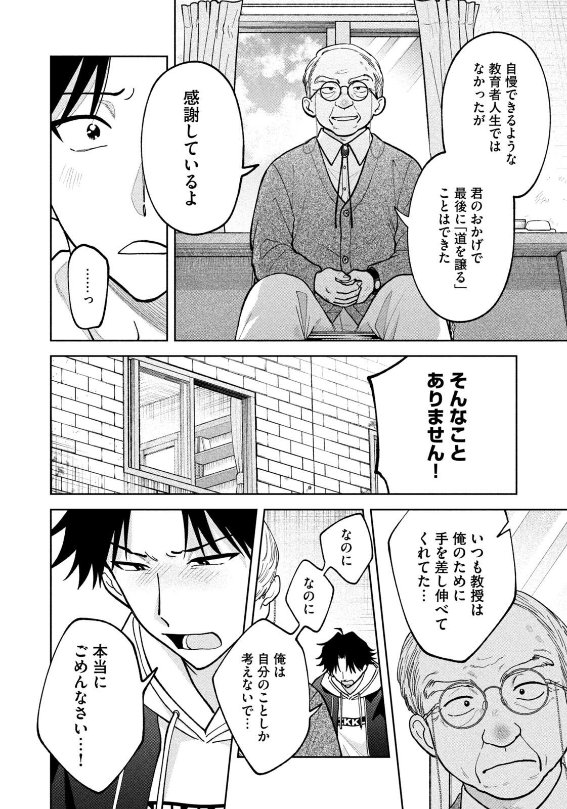Yoki Houritsuya wa Ashiki Rinjin Chapter 65 14ページ