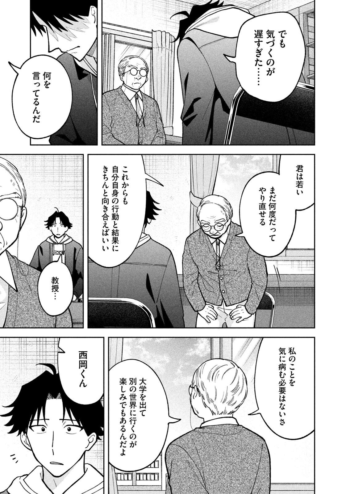 Yoki Houritsuya wa Ashiki Rinjin Chapter 65 15ページ