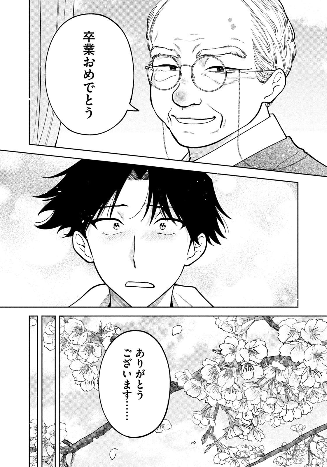 Yoki Houritsuya wa Ashiki Rinjin Chapter 65 16ページ