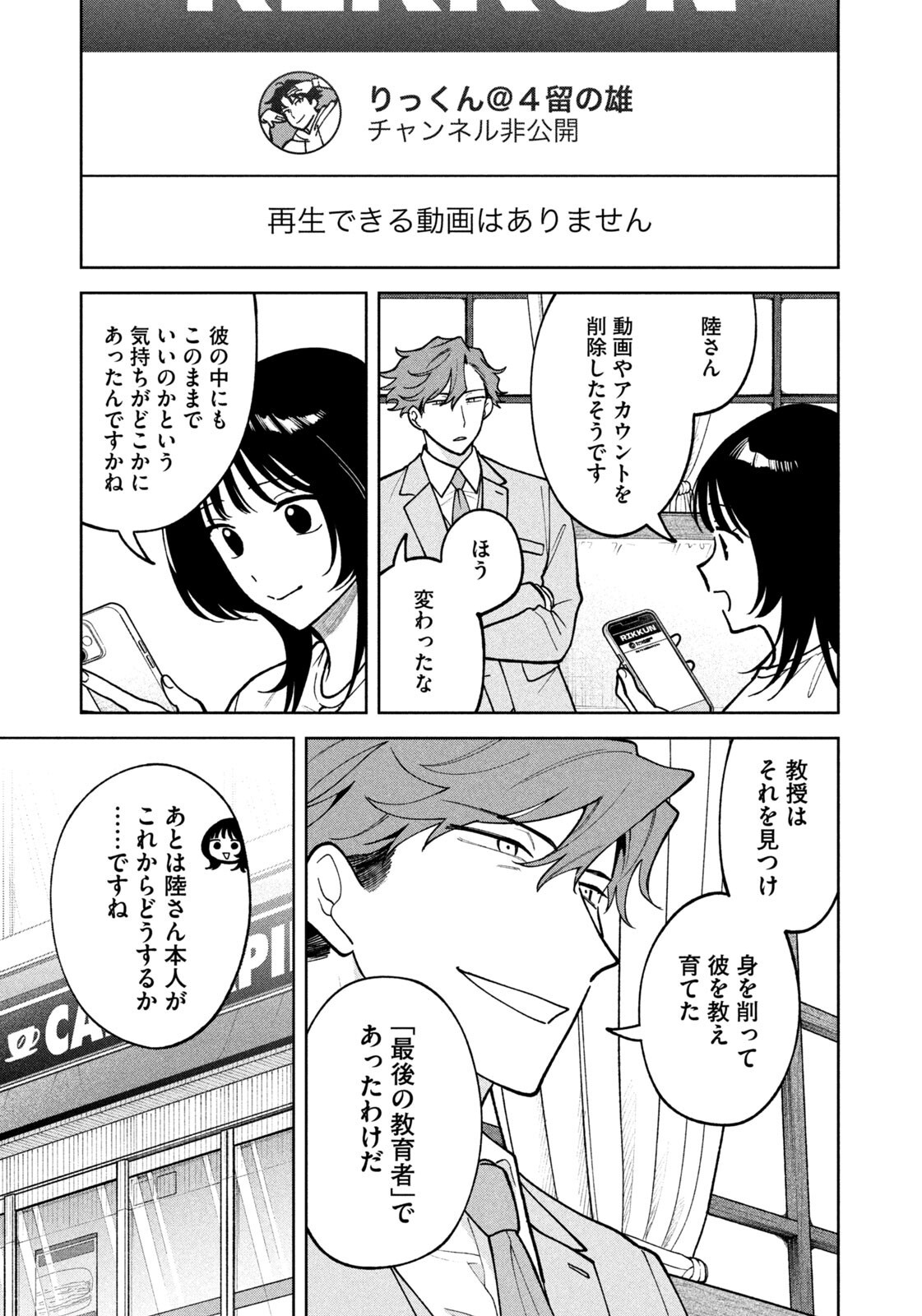 Yoki Houritsuya wa Ashiki Rinjin Chapter 65 17ページ
