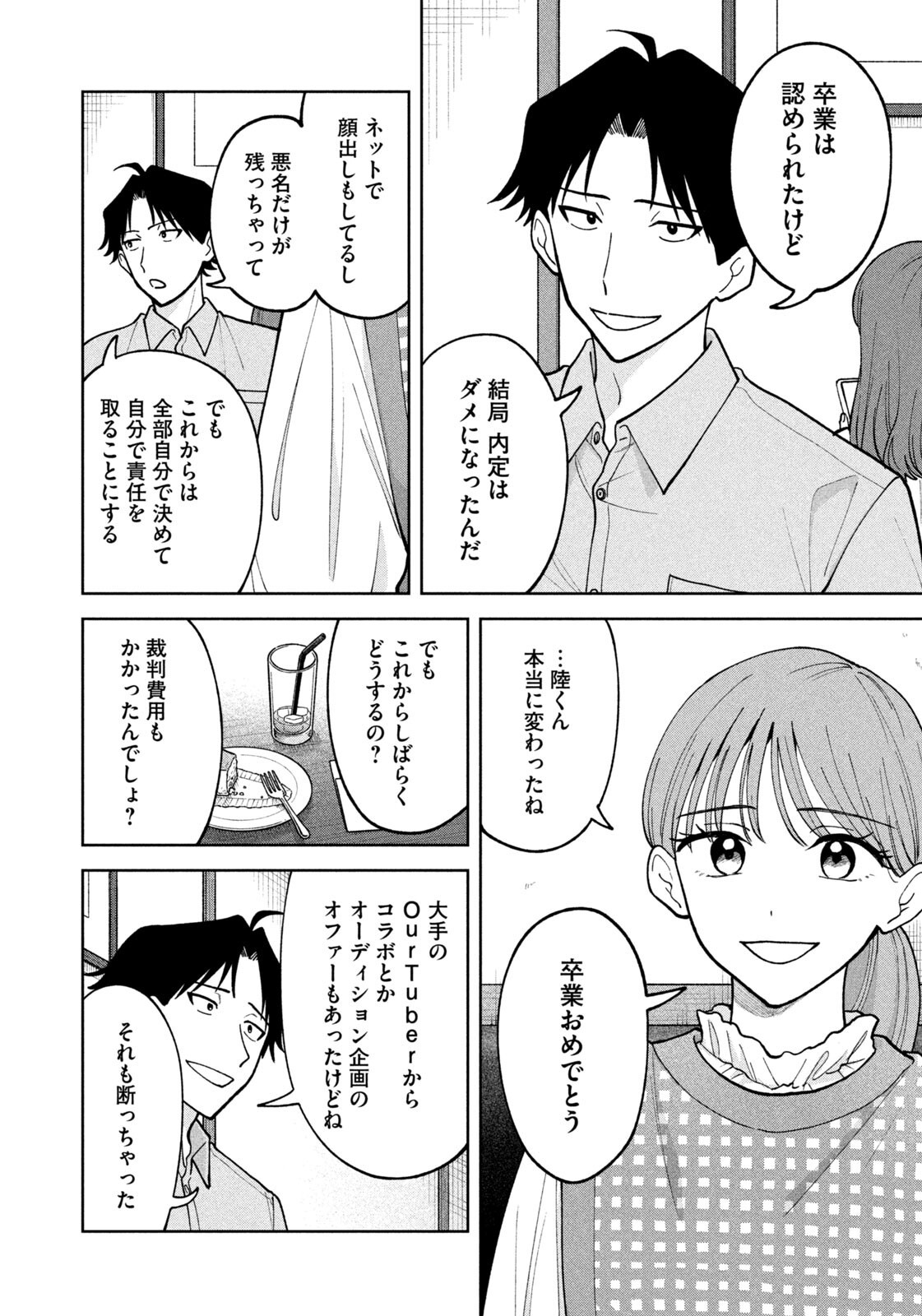 Yoki Houritsuya wa Ashiki Rinjin Chapter 65 18ページ