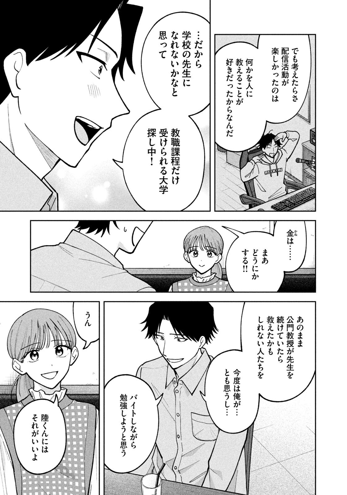 Yoki Houritsuya wa Ashiki Rinjin Chapter 65 19ページ